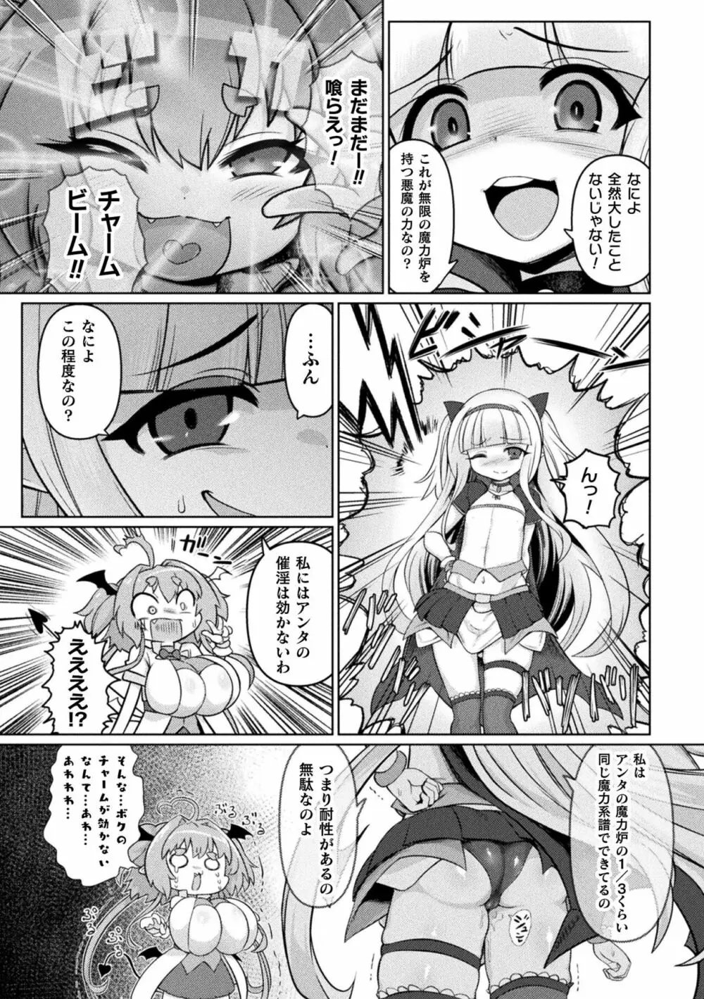 サキュバスと魔法少女とパパ活とデカチンバトル!! 49ページ