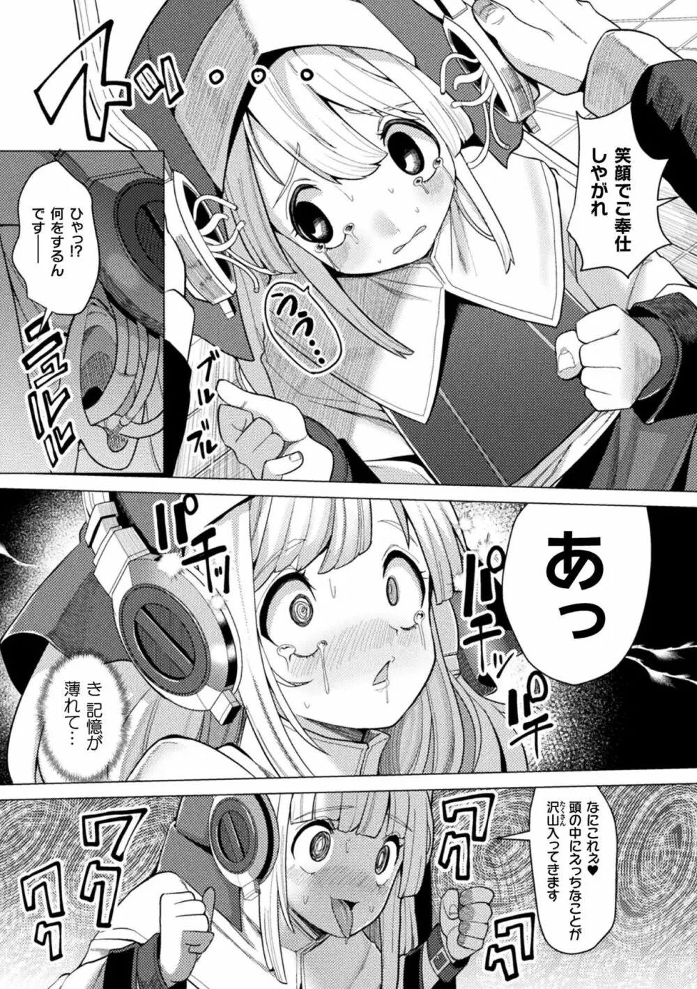 メスガキみっちりエッチ 113ページ