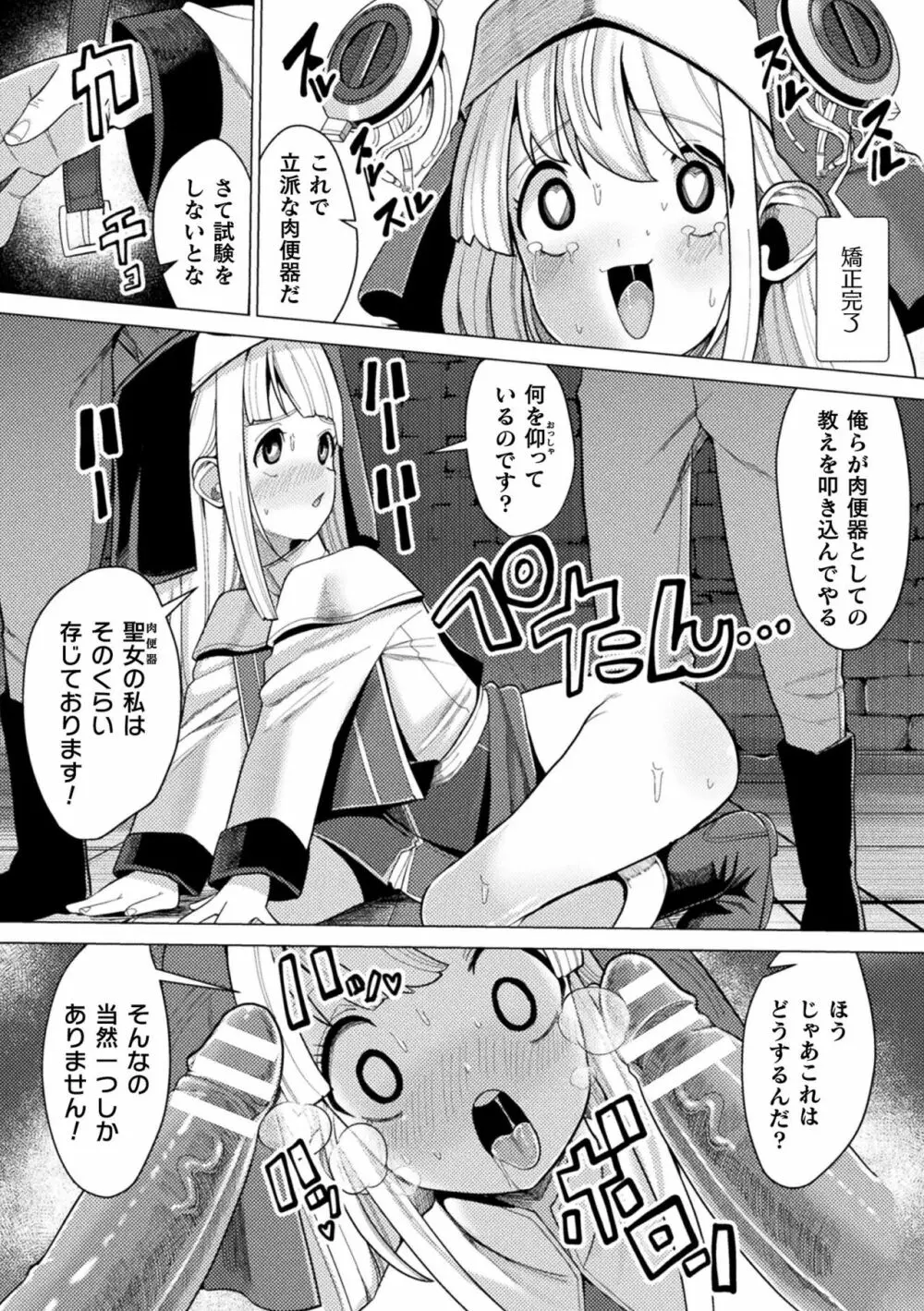 メスガキみっちりエッチ 116ページ