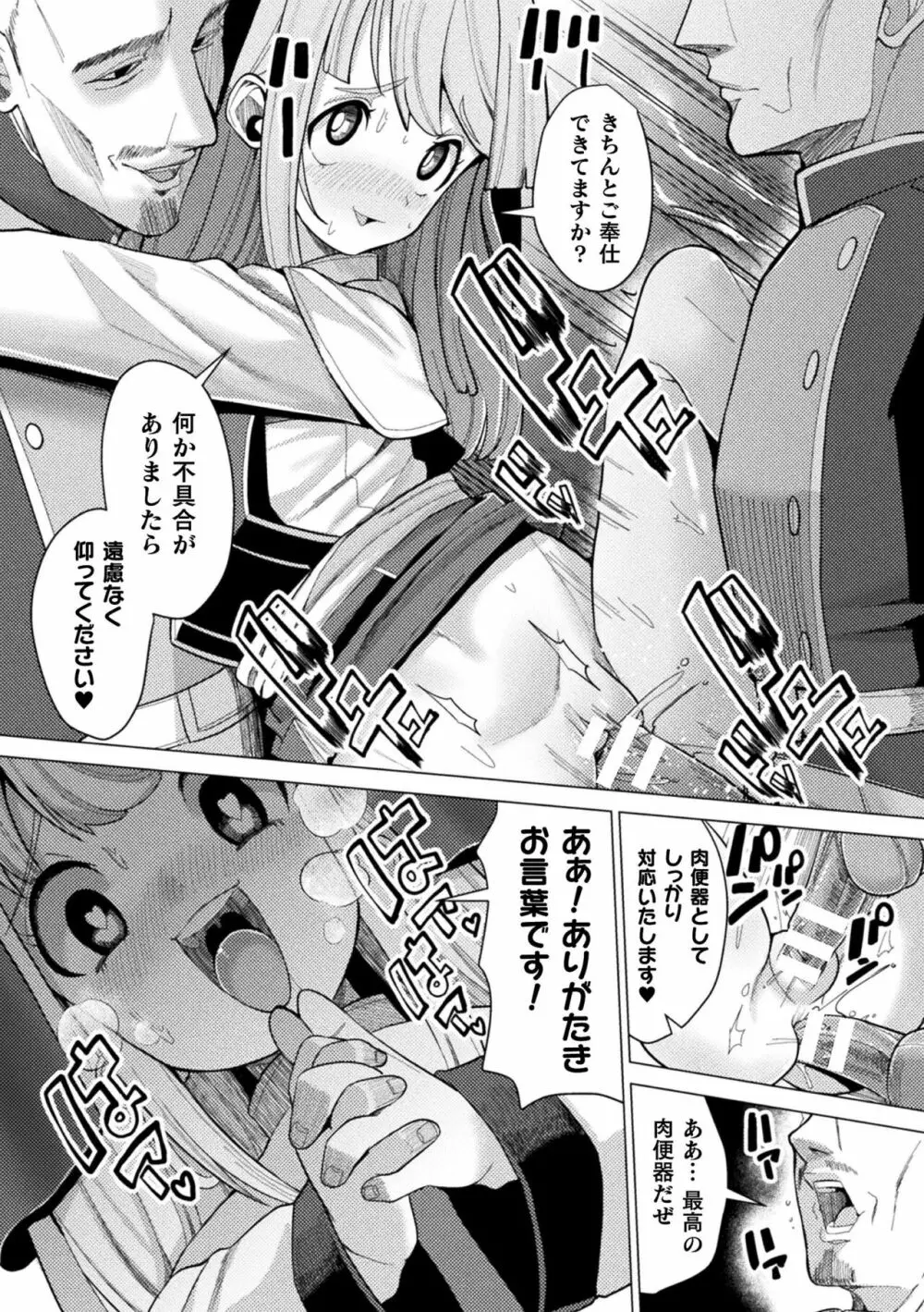 メスガキみっちりエッチ 119ページ