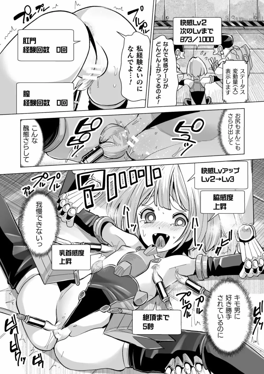 メスガキみっちりエッチ 12ページ