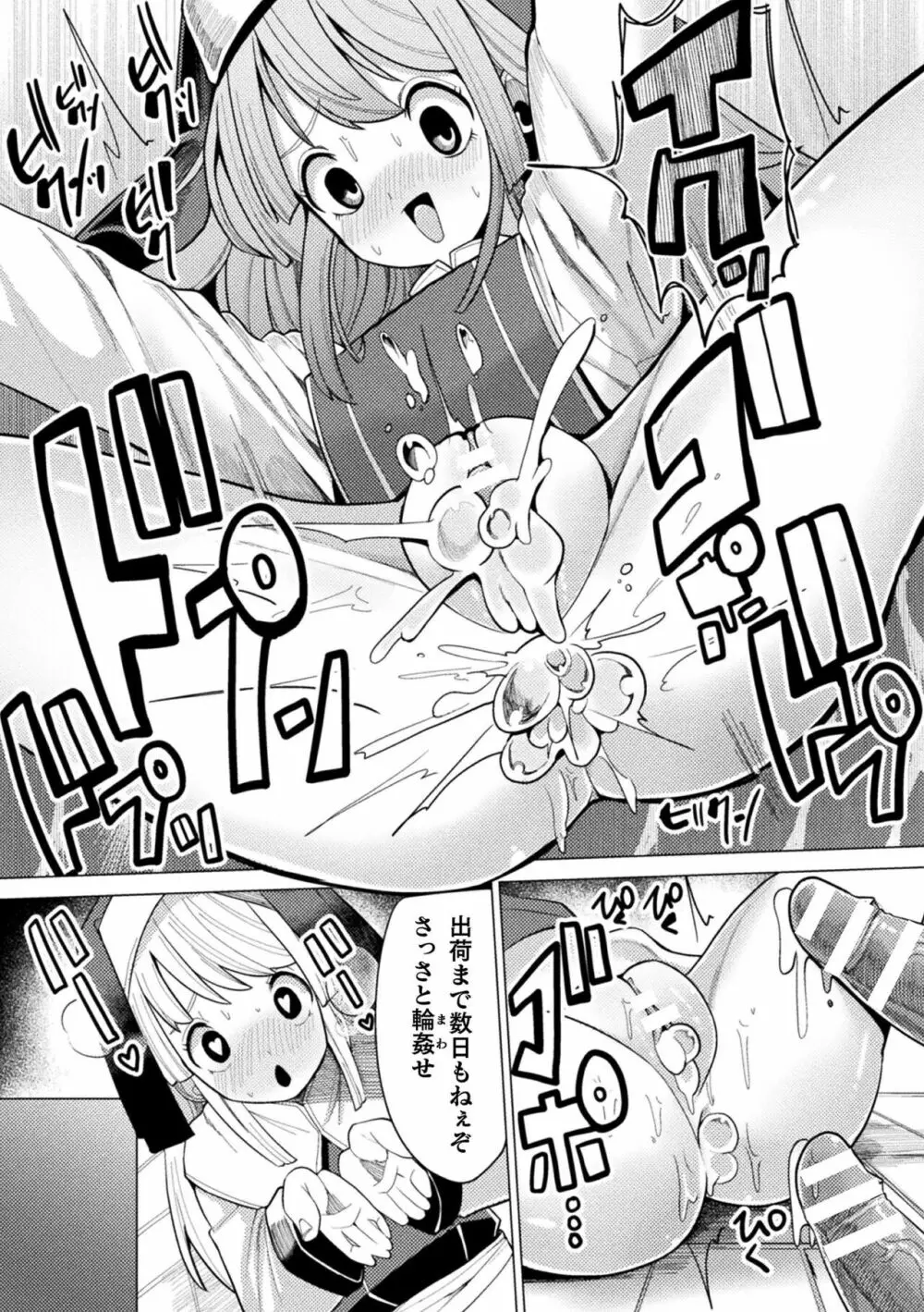 メスガキみっちりエッチ 121ページ