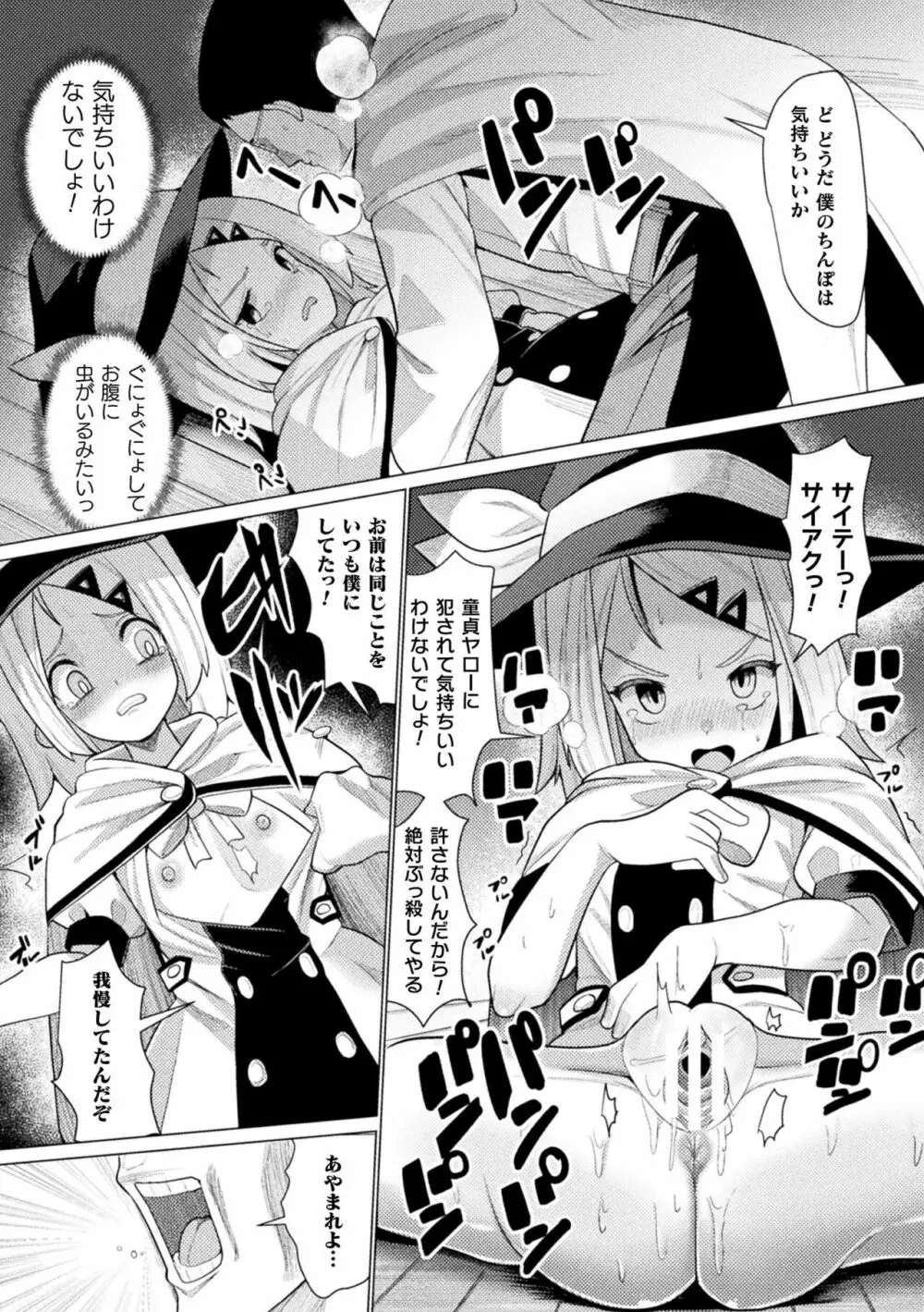 メスガキみっちりエッチ 159ページ