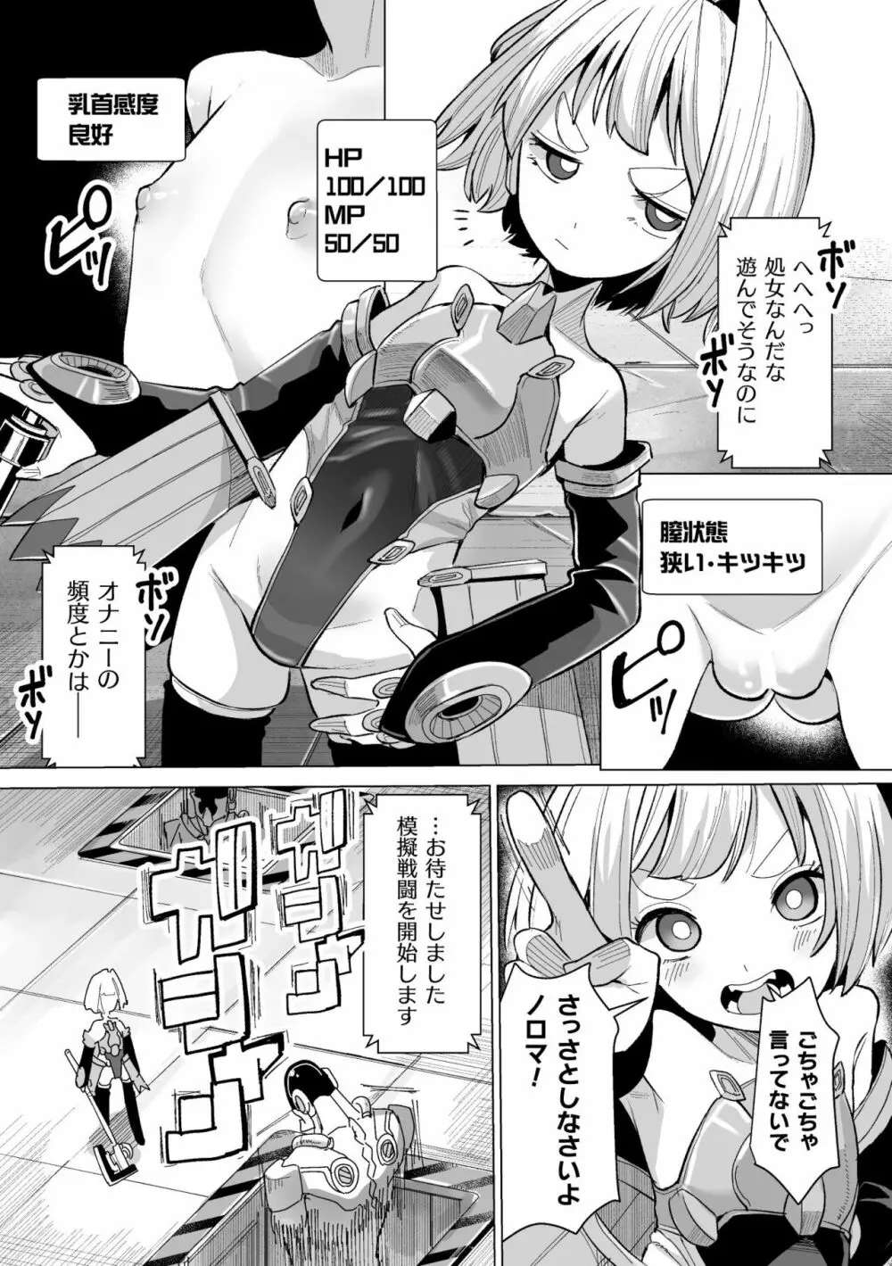 メスガキみっちりエッチ 7ページ