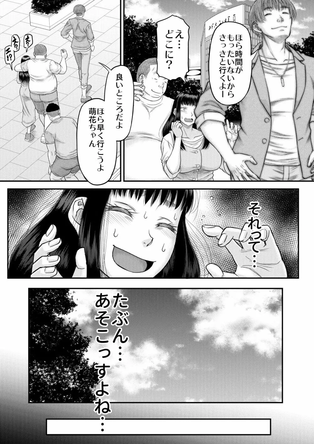 ヤヴぁいよ萌花ちゃん 12ページ