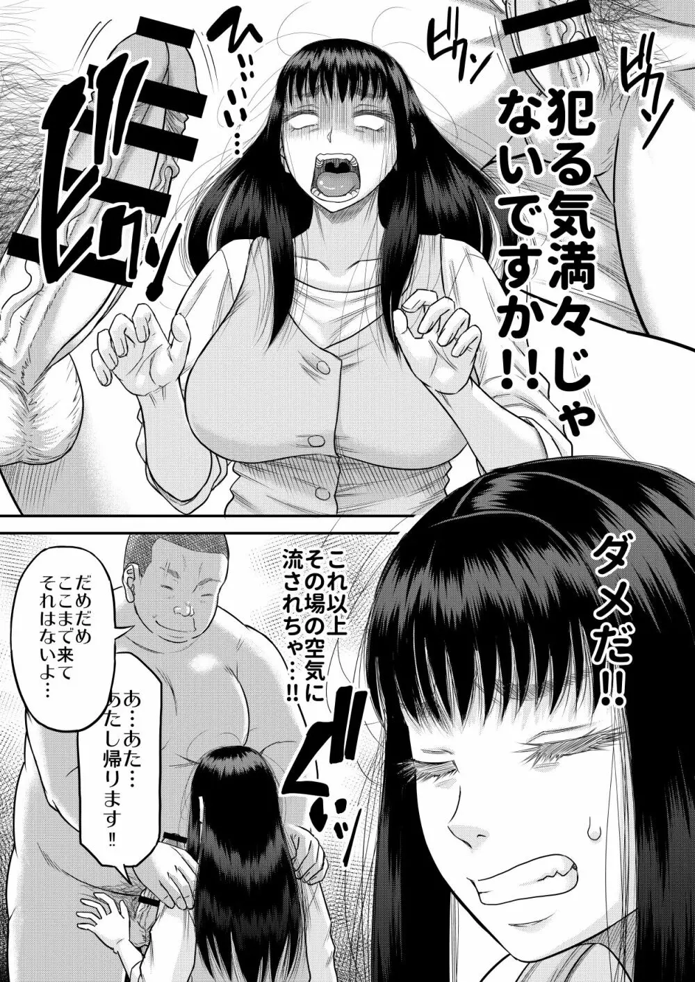 ヤヴぁいよ萌花ちゃん 14ページ