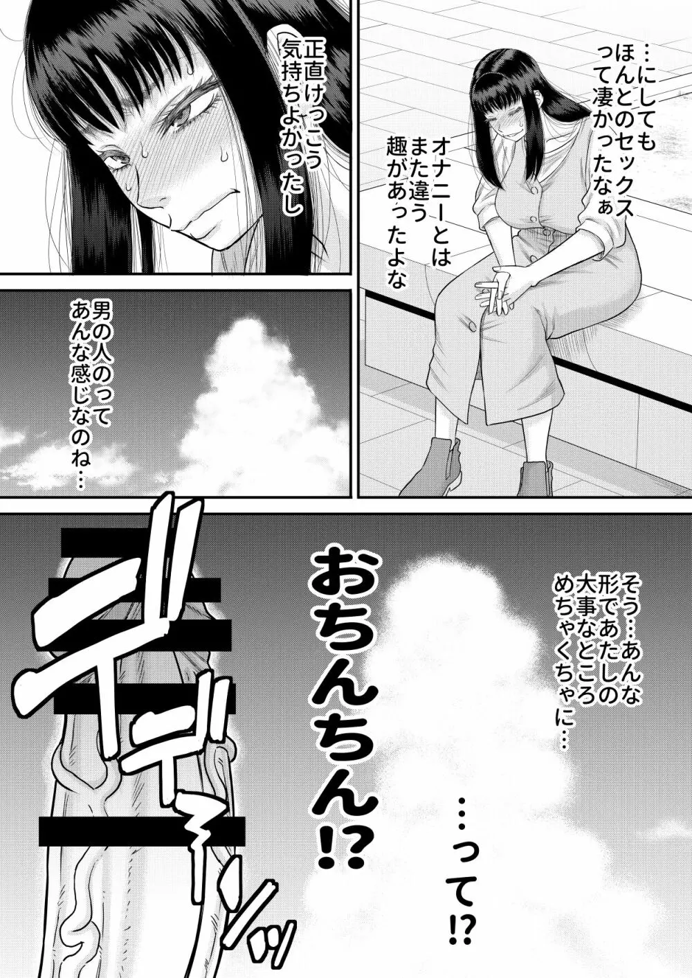 ヤヴぁいよ萌花ちゃん 3ページ