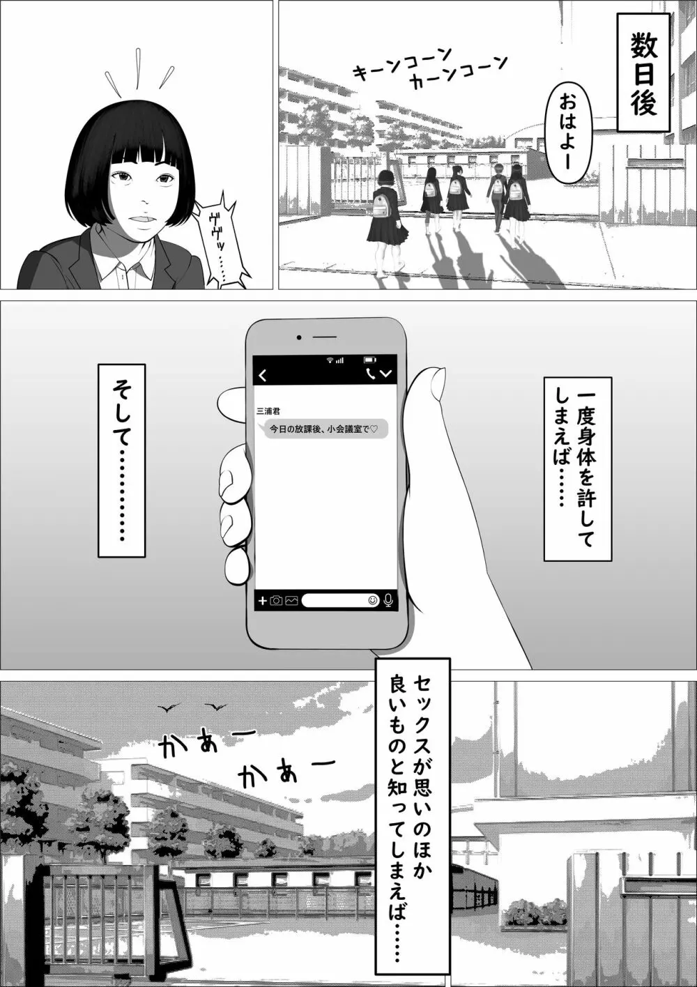 カスミ・色情の巫女 51ページ