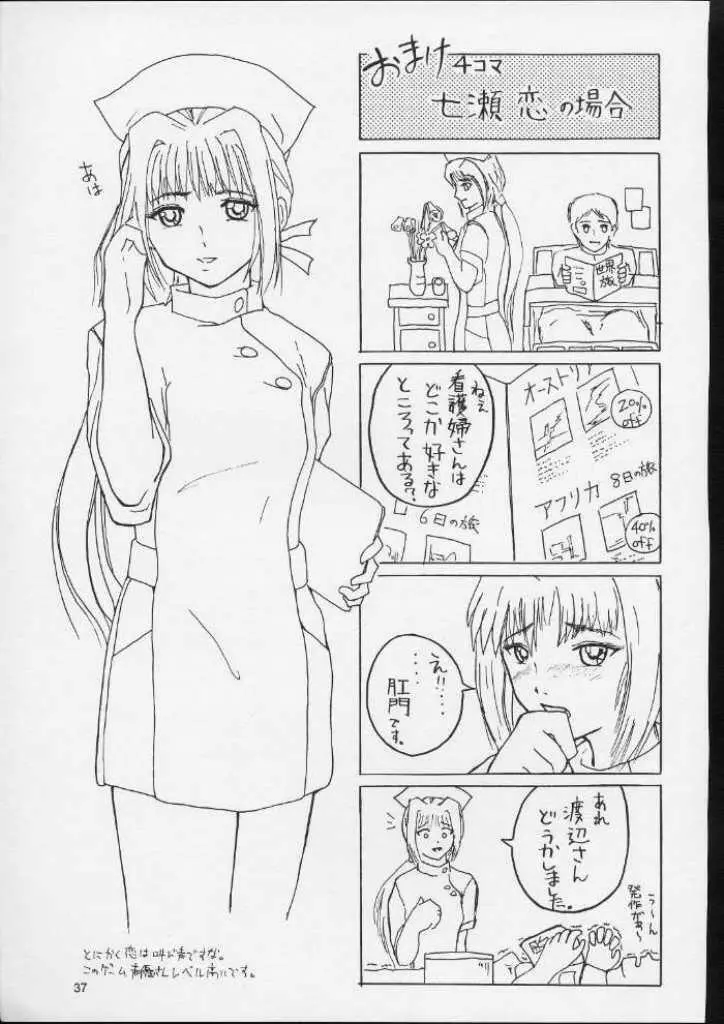 こっこ亜子A嬢 36ページ