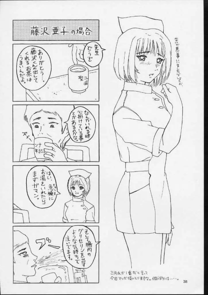 こっこ亜子A嬢 37ページ