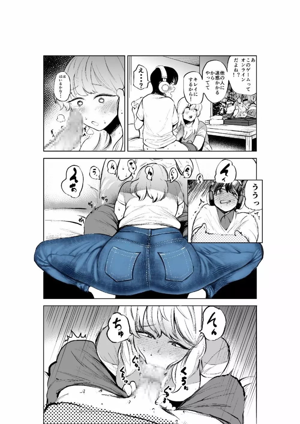 お義姉ちゃんと距離を縮める話 14ページ