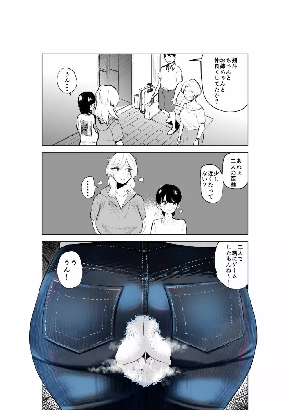 お義姉ちゃんと距離を縮める話 32ページ