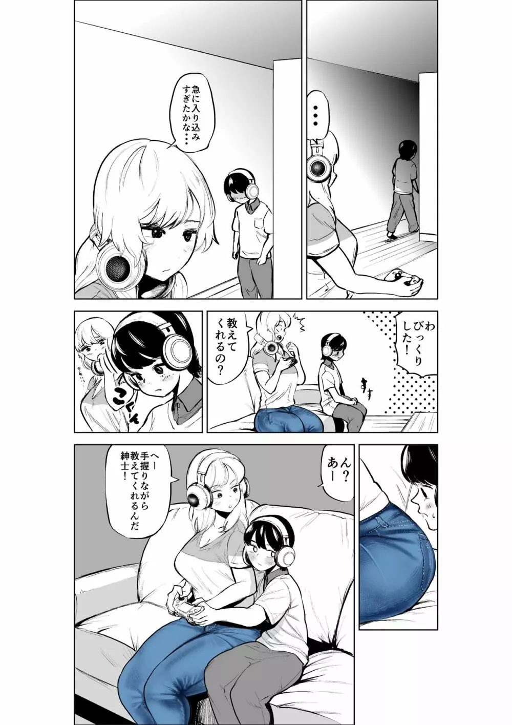 お義姉ちゃんと距離を縮める話 8ページ