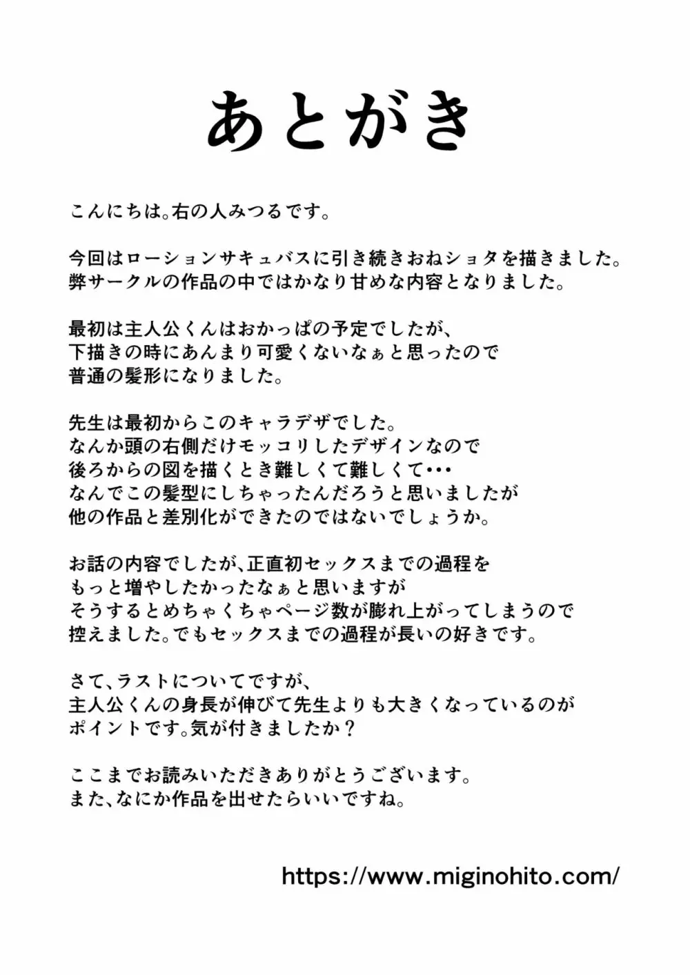 大人ってズルい。～家庭教師の女と御曹司の僕～ 37ページ