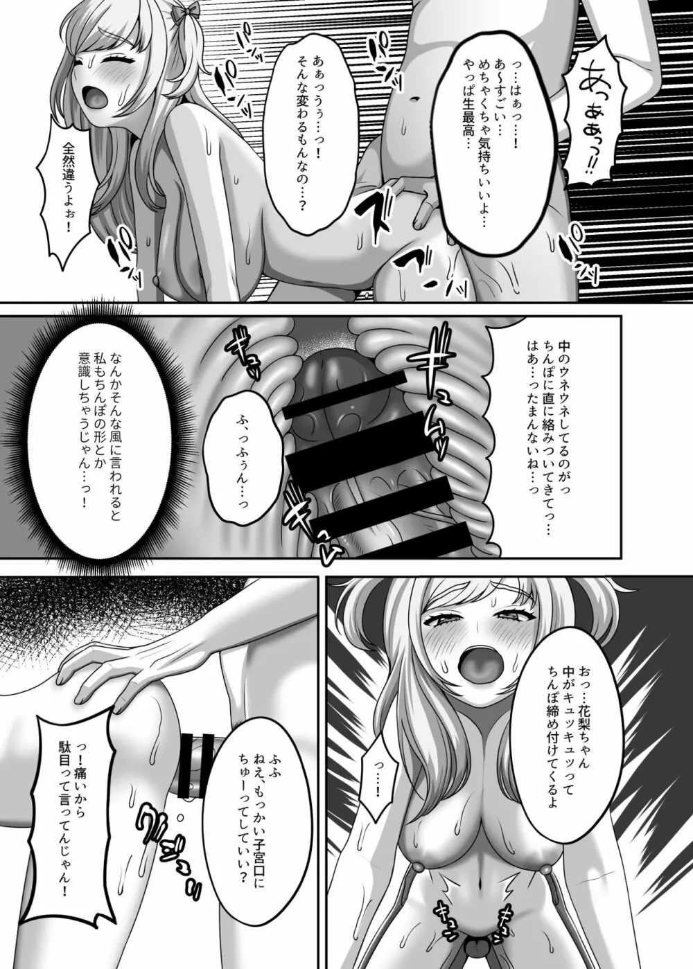 おじさんに買われた私の卵子 18ページ