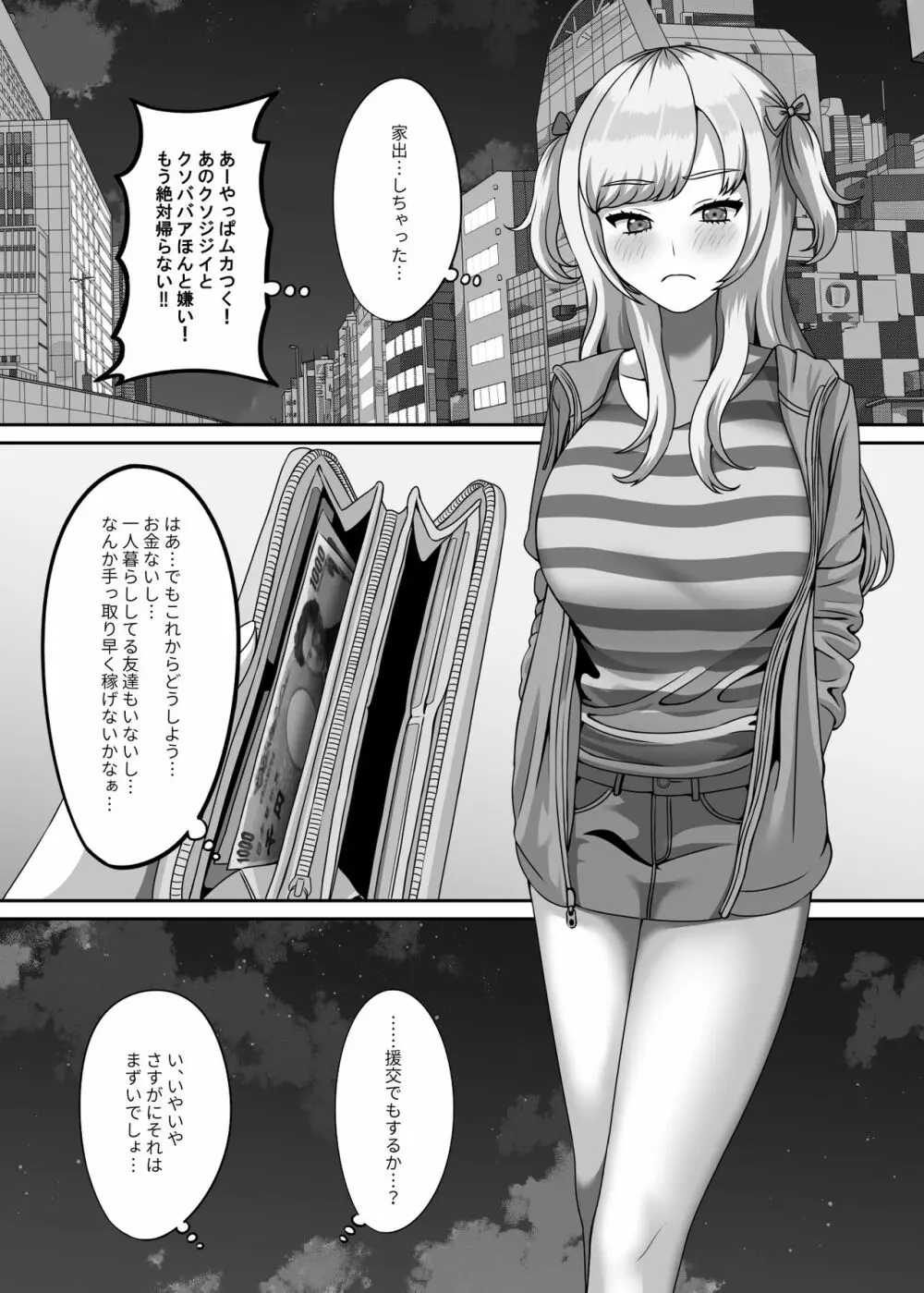 おじさんに買われた私の卵子 2ページ