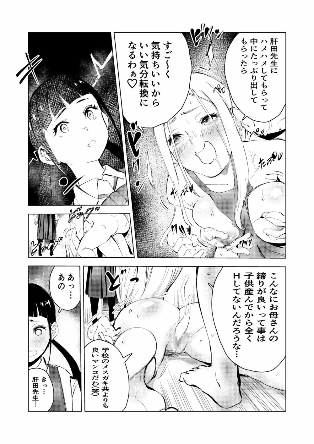 40歳の魔法使い3 24ページ