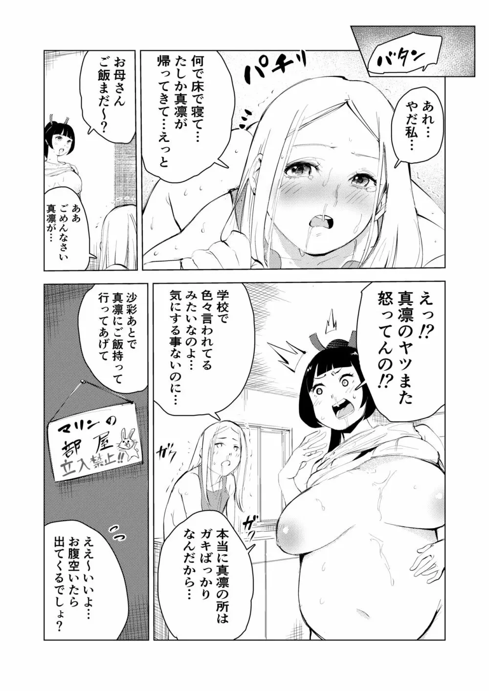 40歳の魔法使い3 27ページ