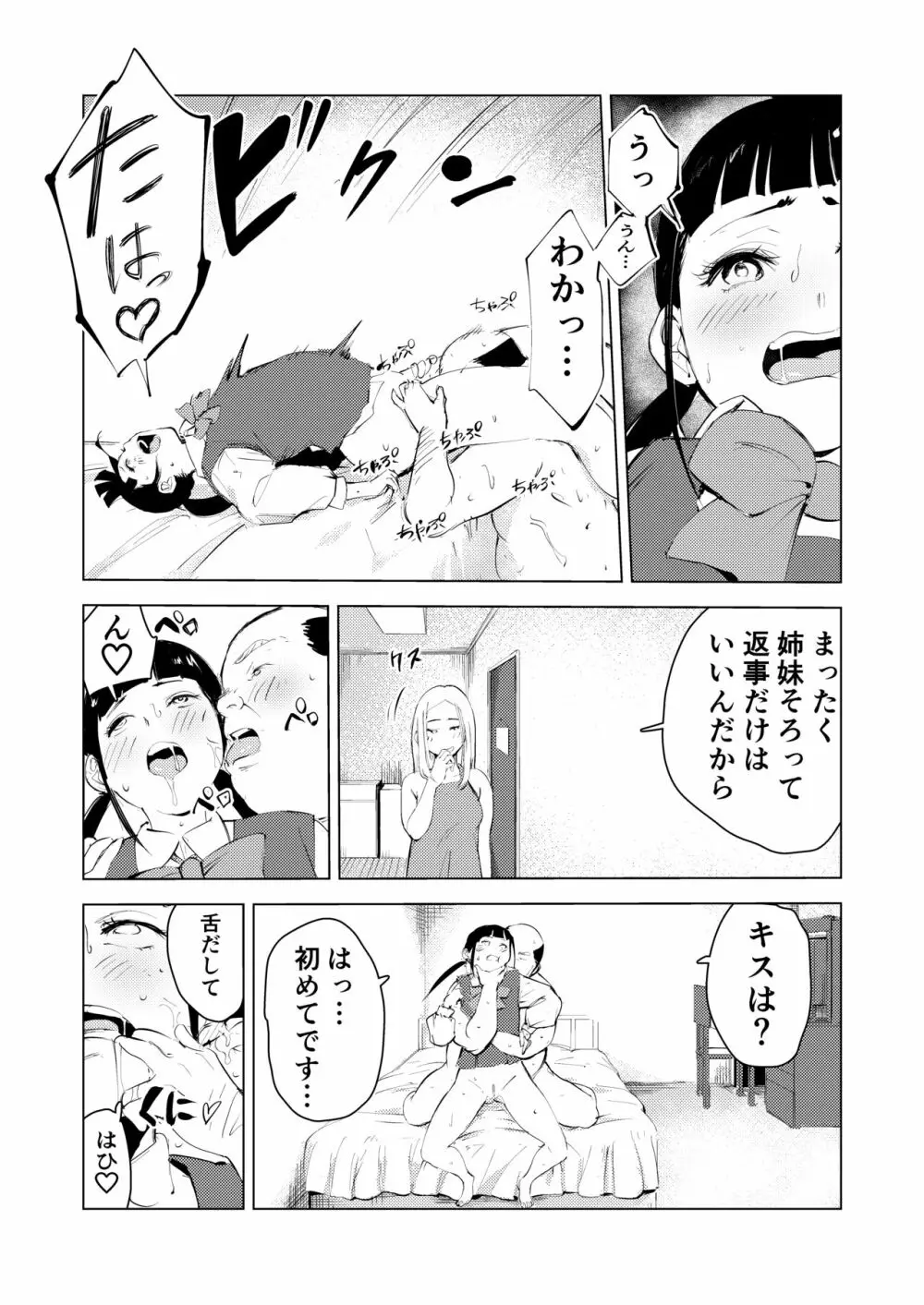 40歳の魔法使い3 30ページ