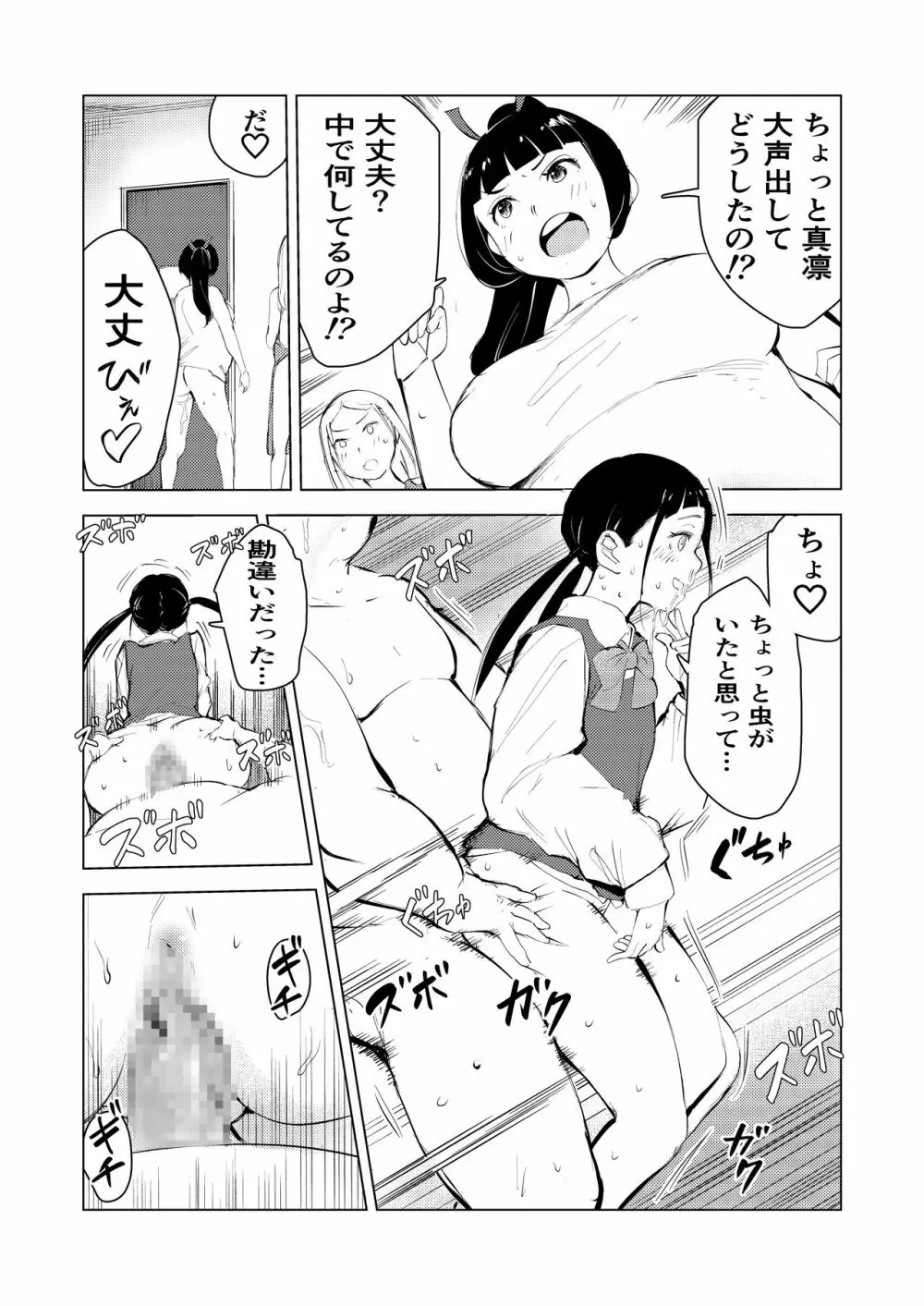 40歳の魔法使い3 32ページ