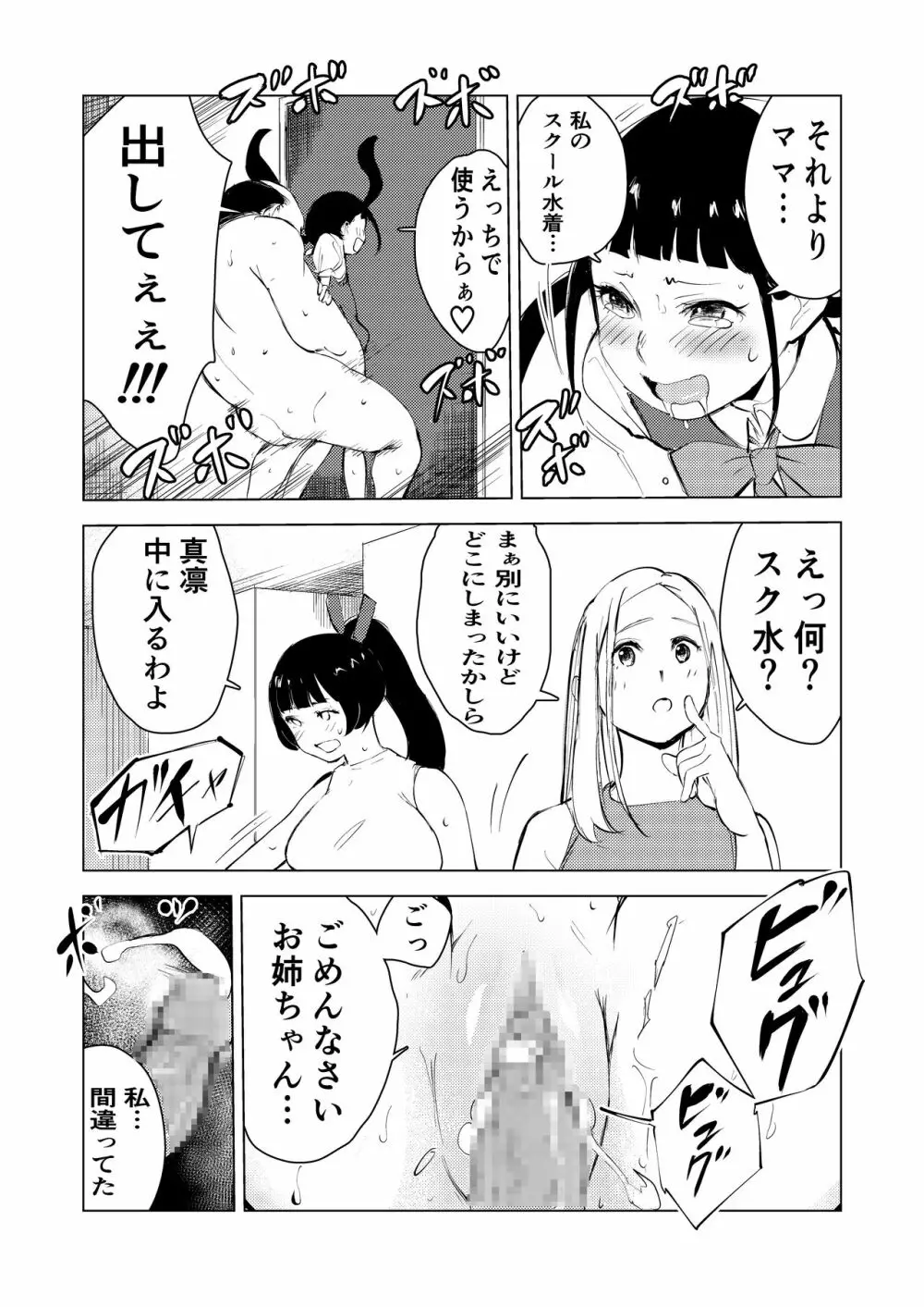 40歳の魔法使い3 33ページ