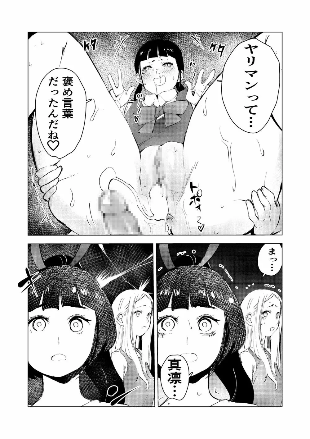 40歳の魔法使い3 34ページ