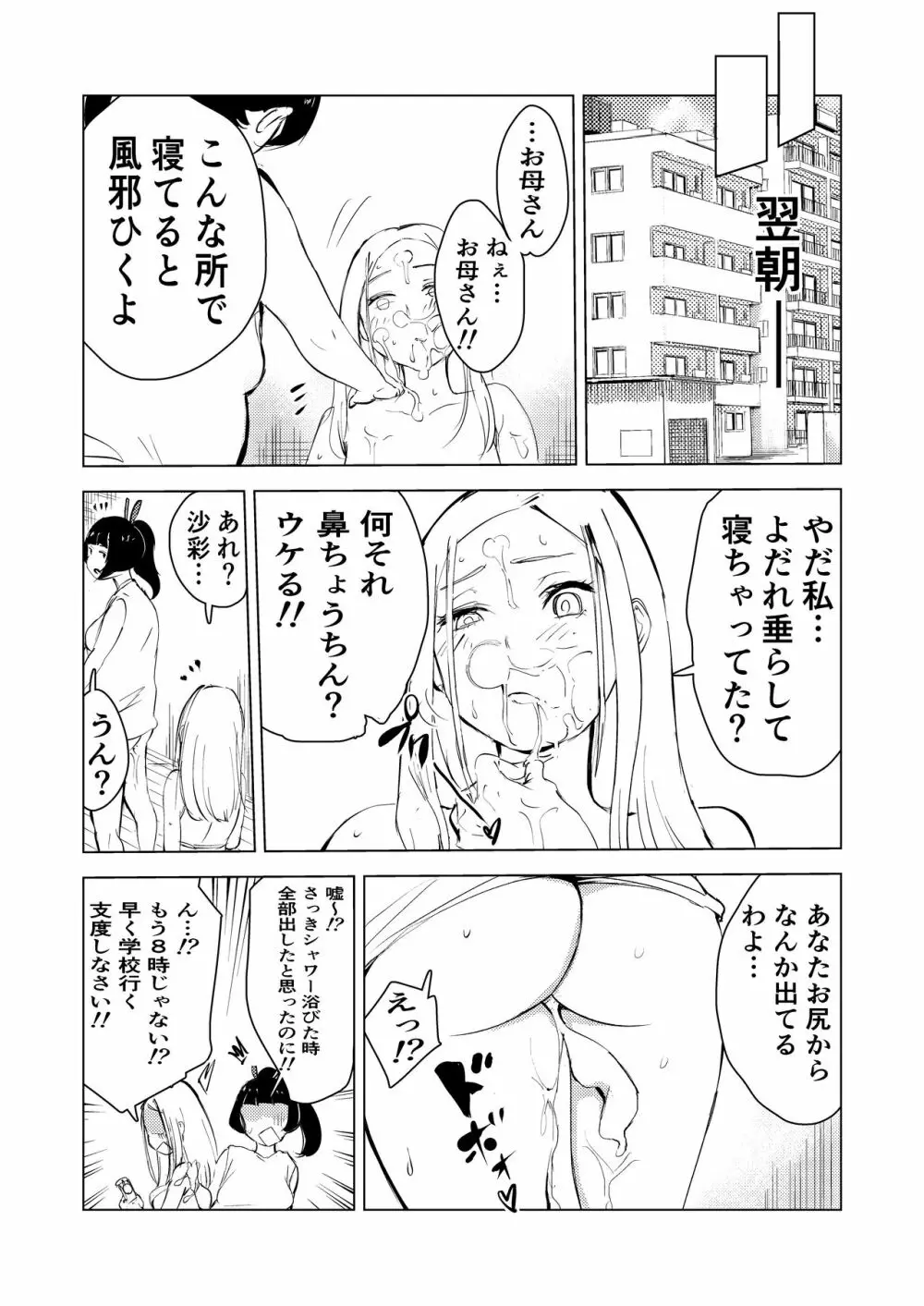 40歳の魔法使い3 47ページ