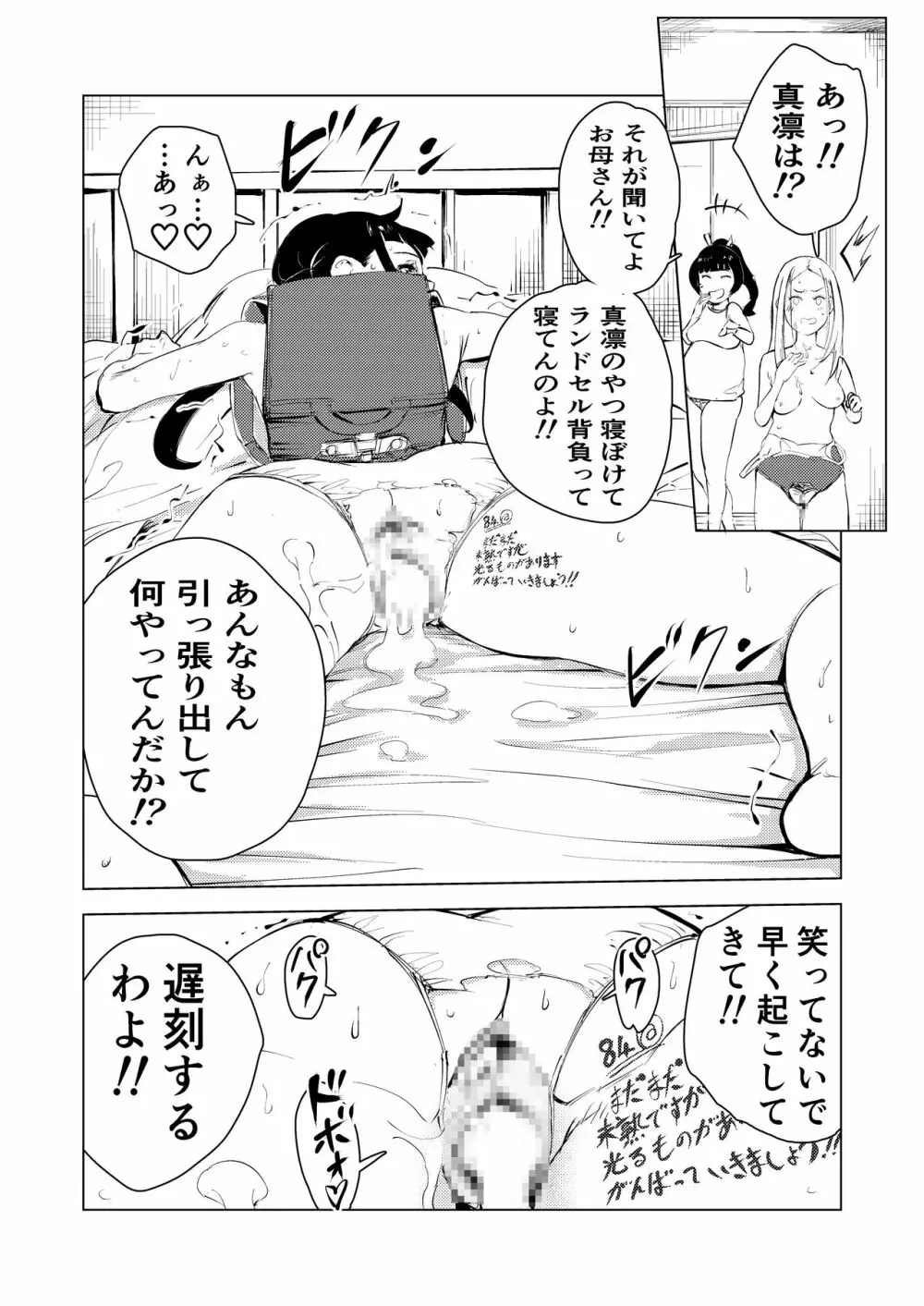 40歳の魔法使い3 48ページ