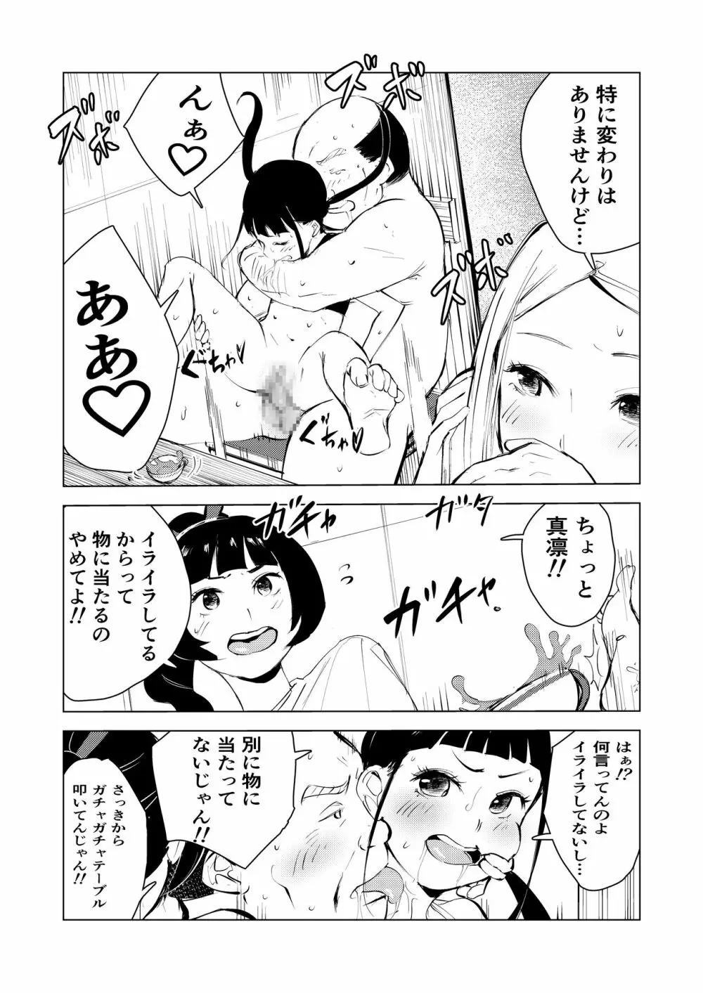 40歳の魔法使い3 51ページ