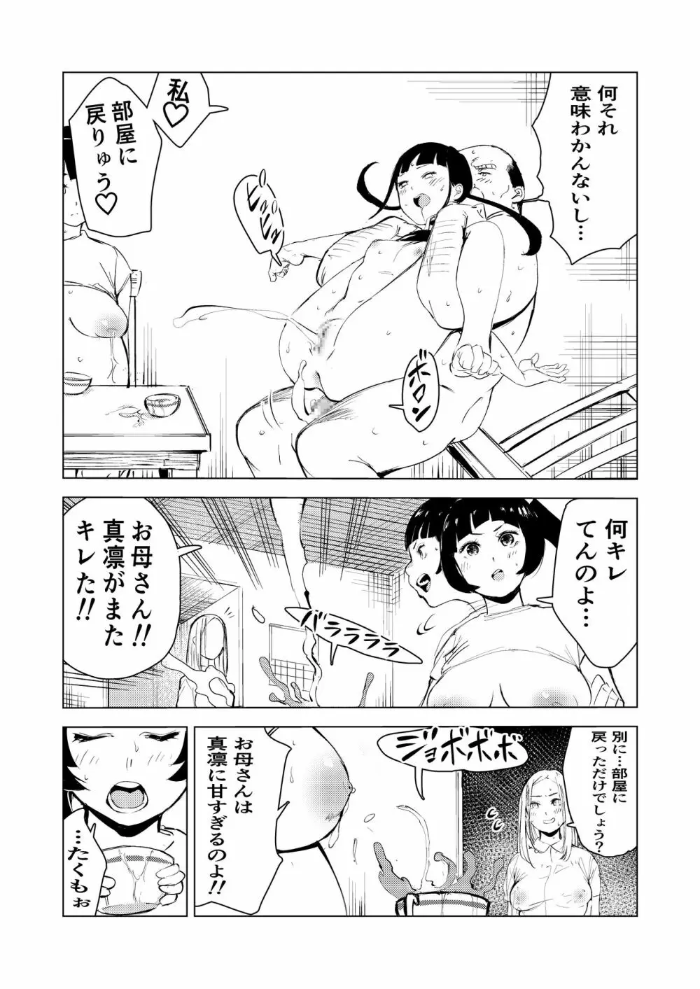 40歳の魔法使い3 52ページ