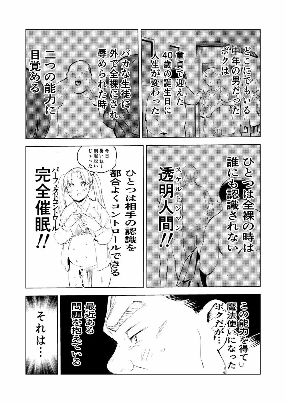 40歳の魔法使い3 6ページ