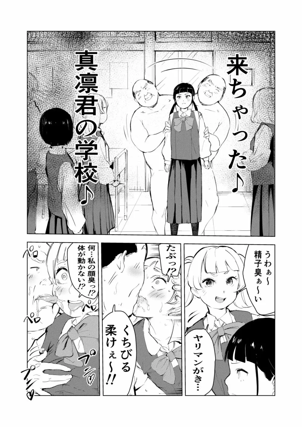 40歳の魔法使い3 66ページ