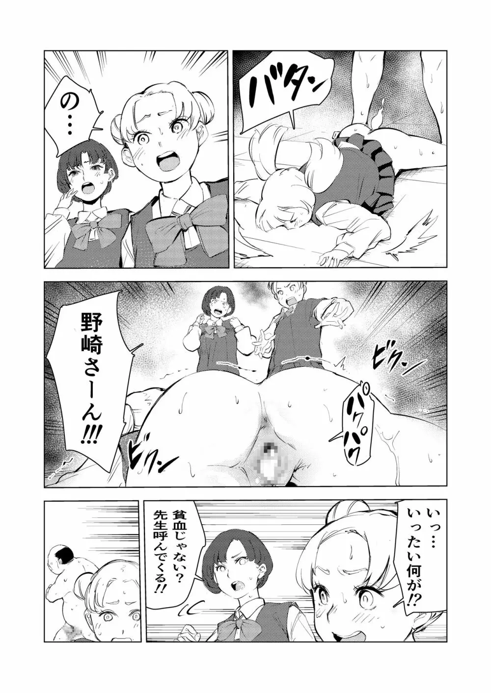 40歳の魔法使い3 71ページ