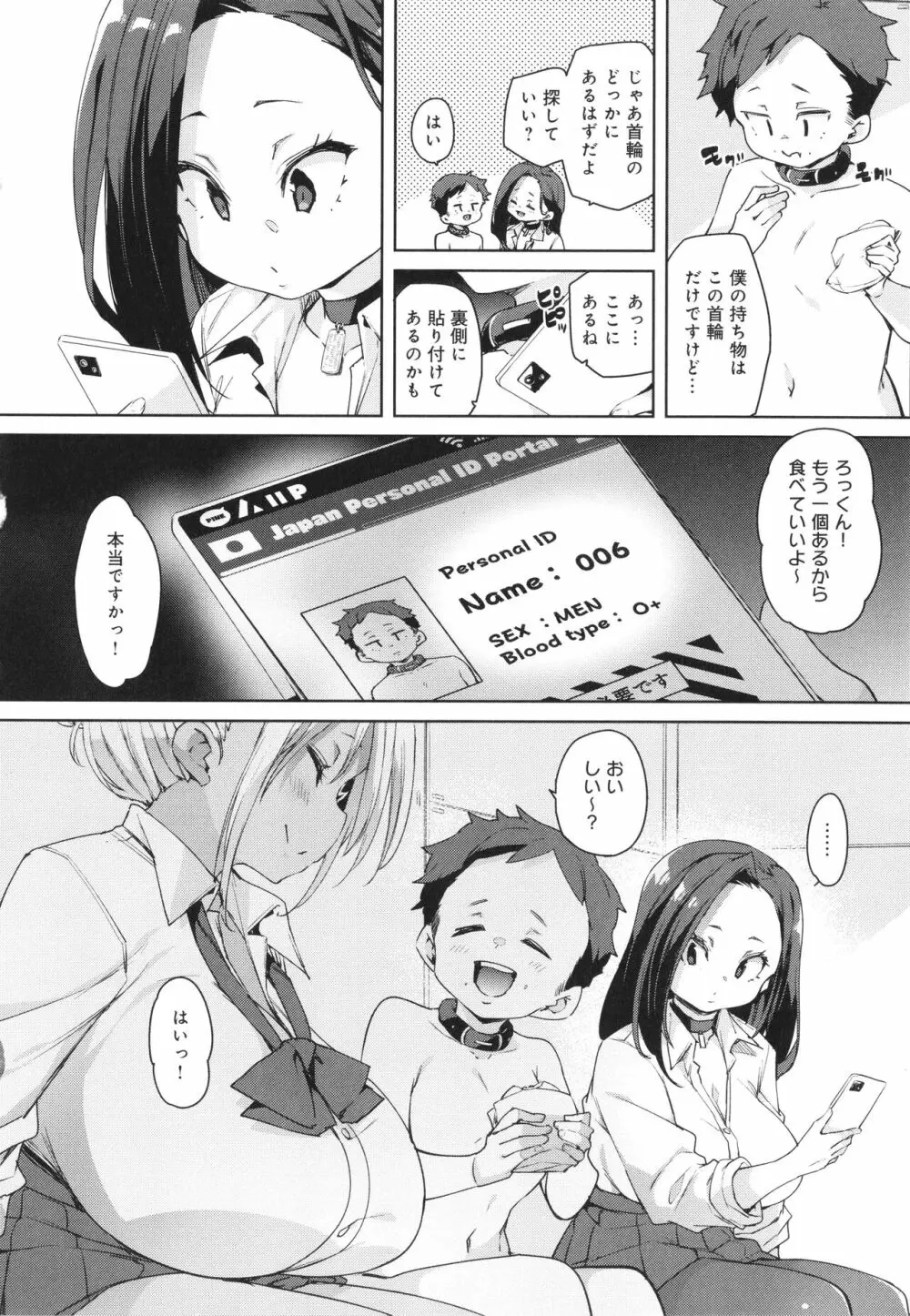 こつこつパコ活♥ 124ページ