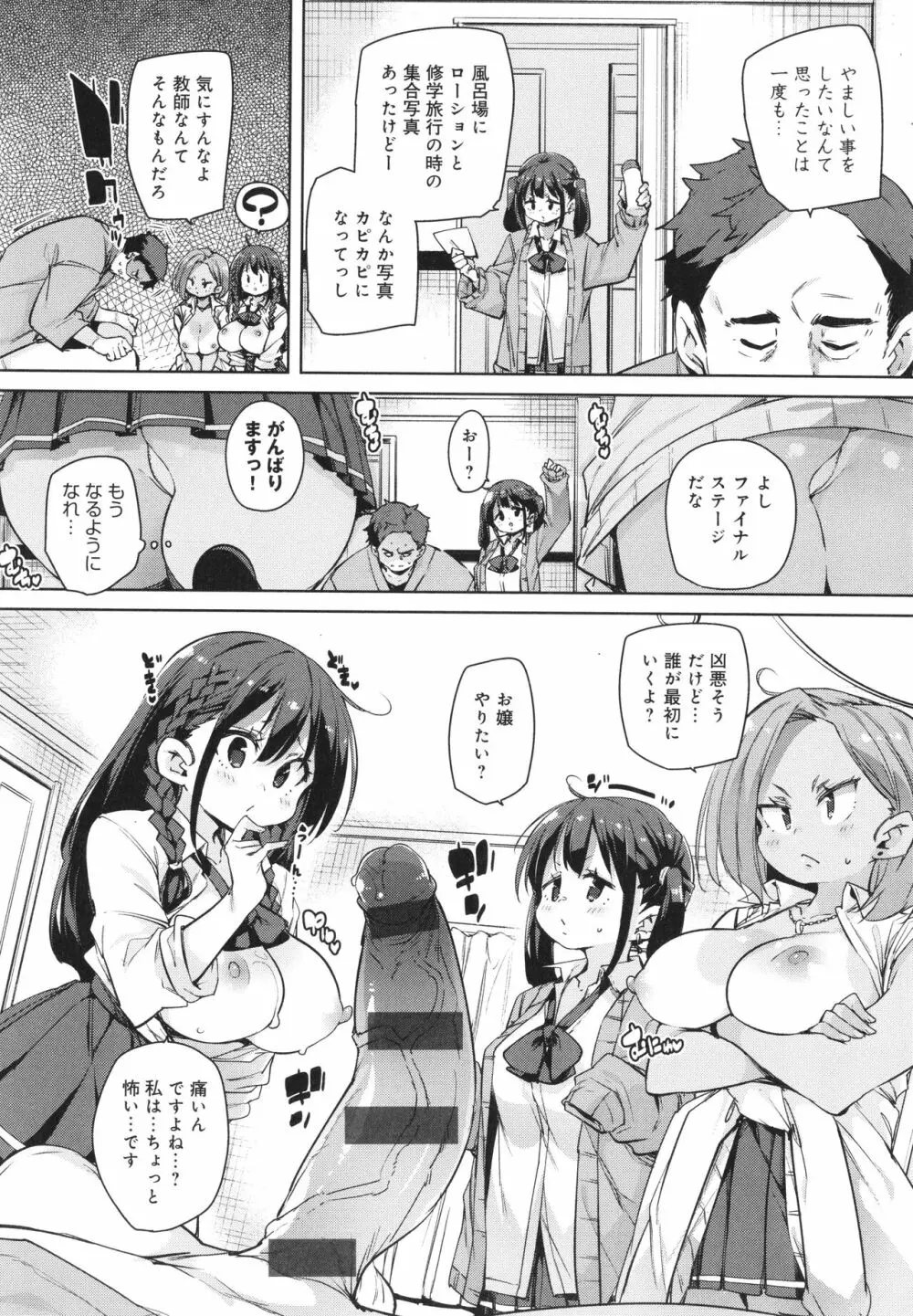 こつこつパコ活♥ 184ページ