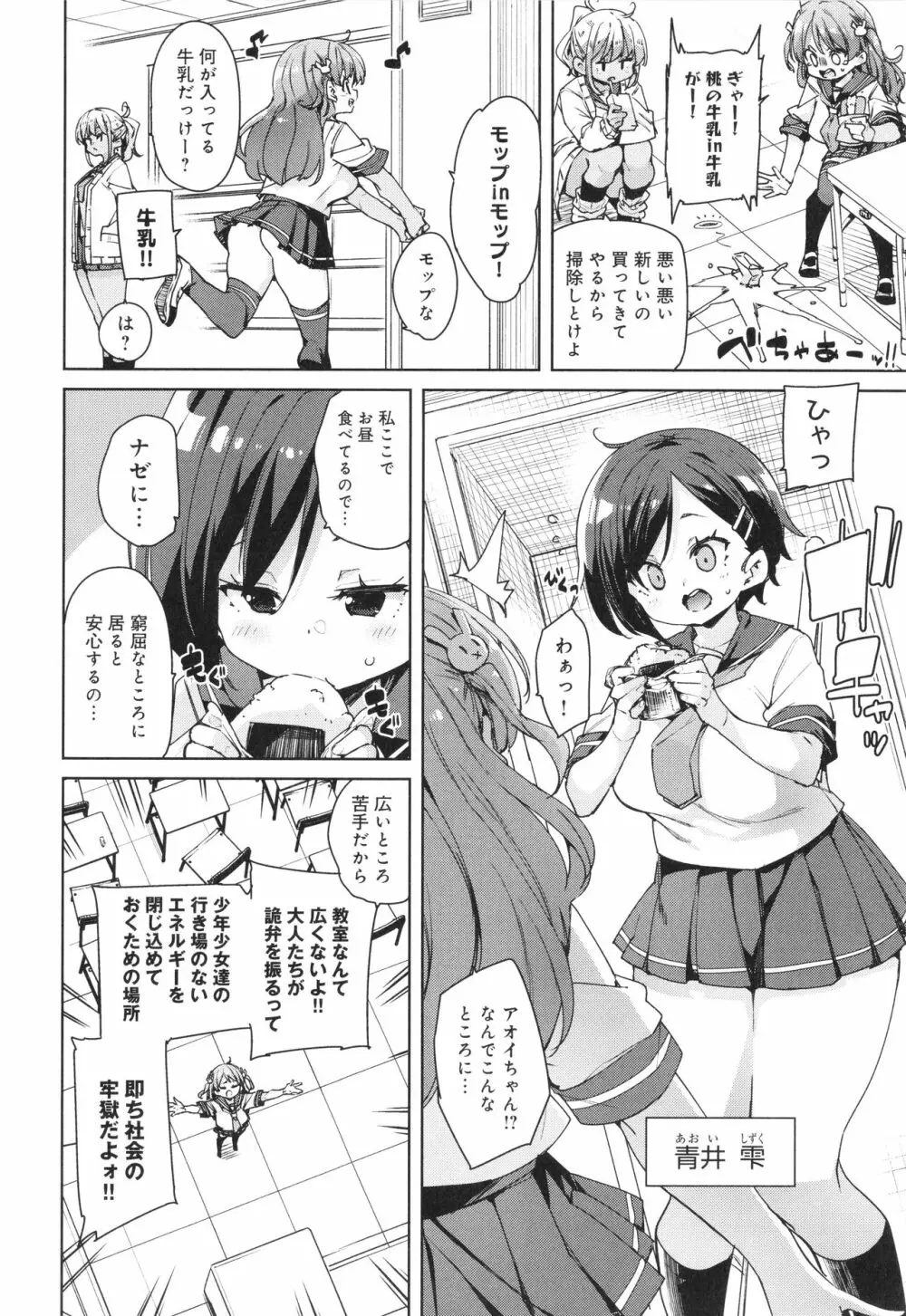 こつこつパコ活♥ 38ページ