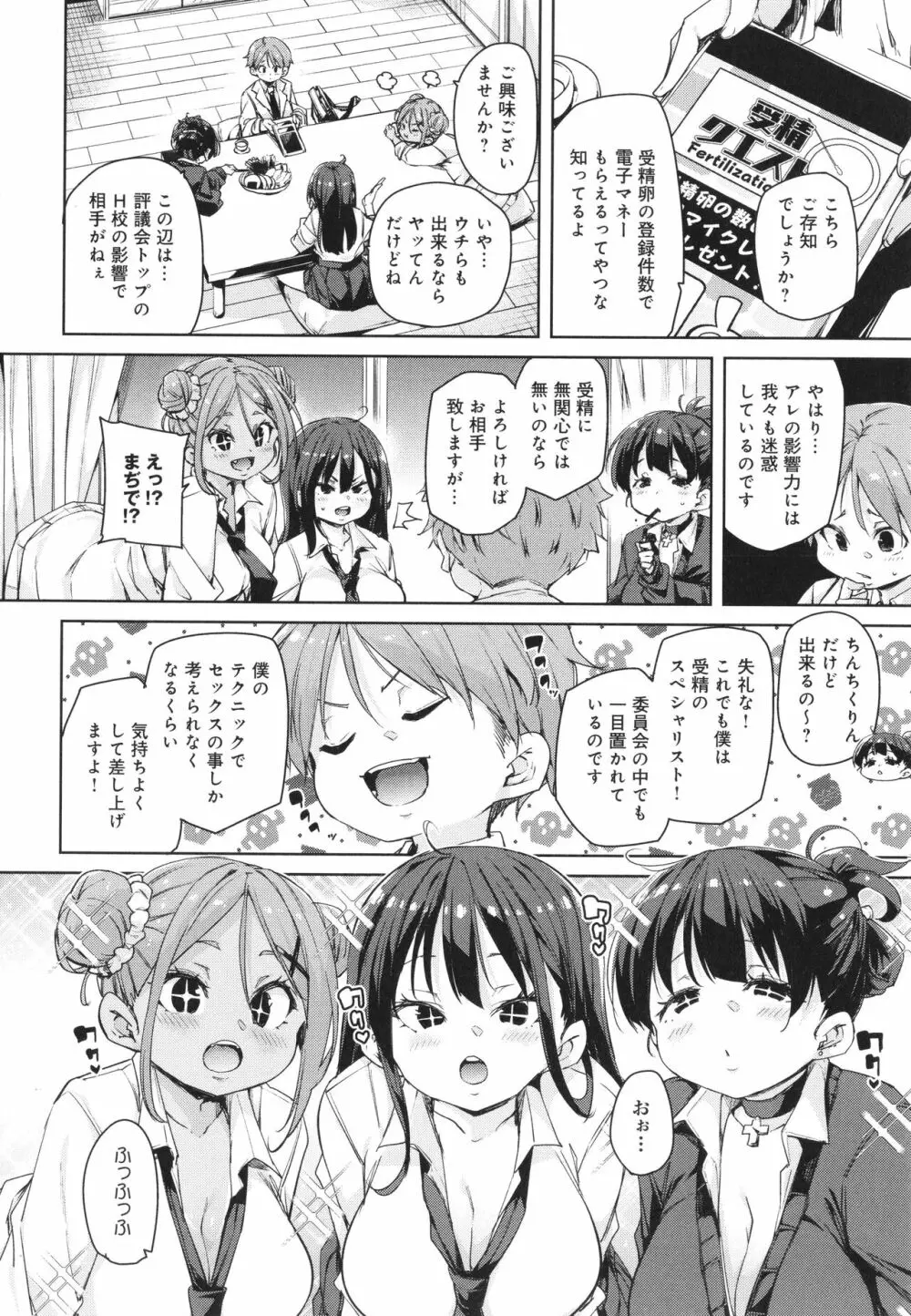 こつこつパコ活♥ 88ページ