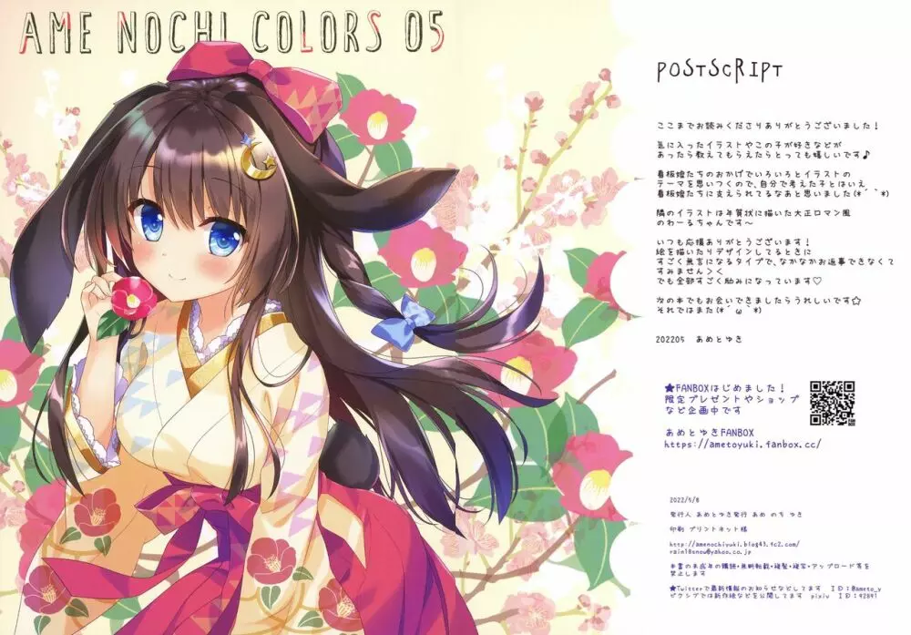 AME NOCHI COLORS 05 12ページ