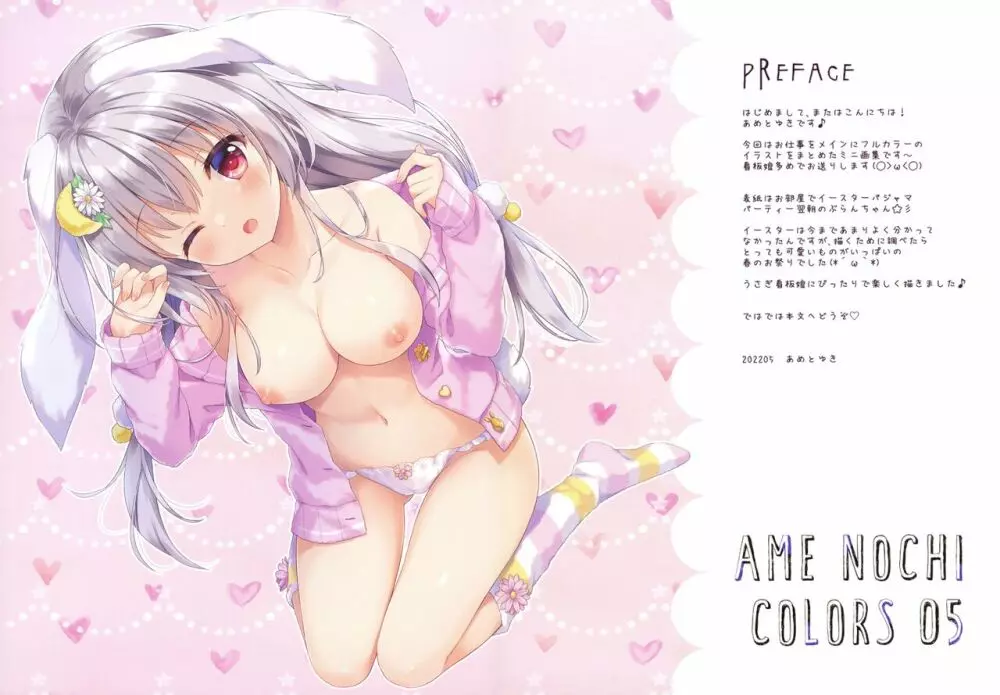 AME NOCHI COLORS 05 2ページ