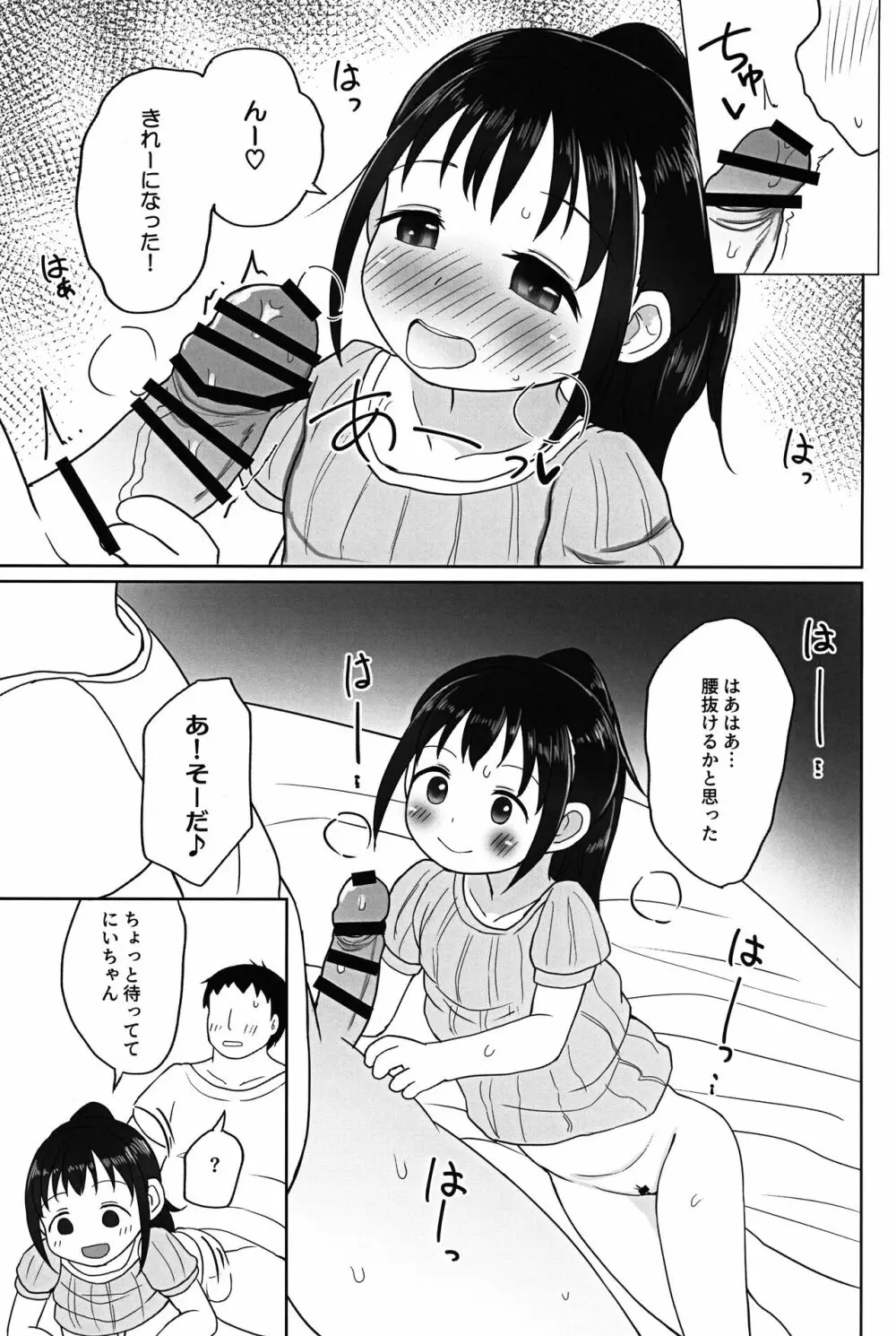 ゆいちゃんとみずぎえっち 10ページ