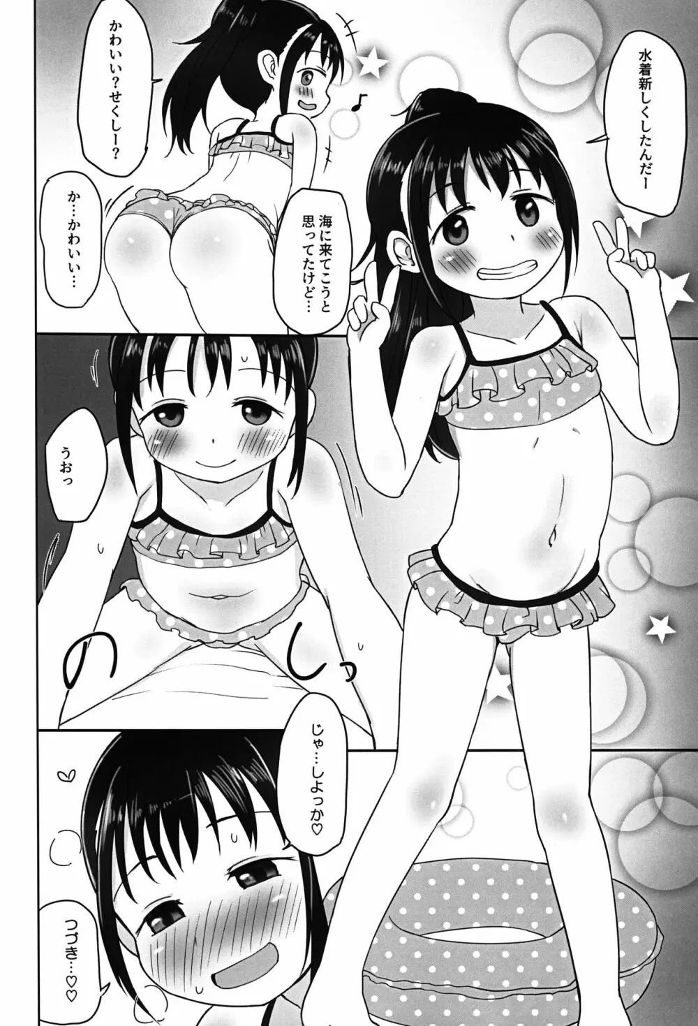 ゆいちゃんとみずぎえっち 11ページ