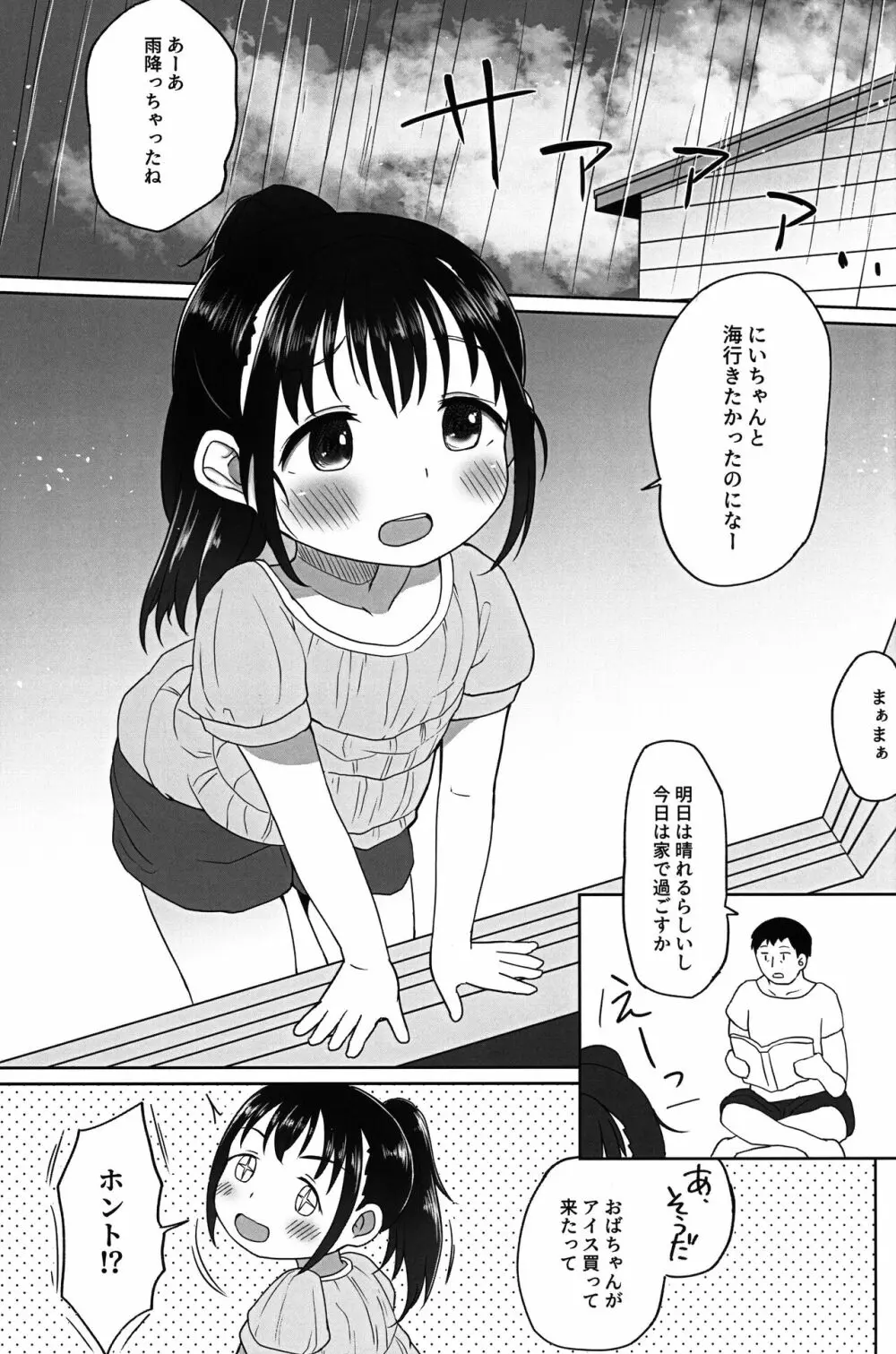 ゆいちゃんとみずぎえっち 2ページ