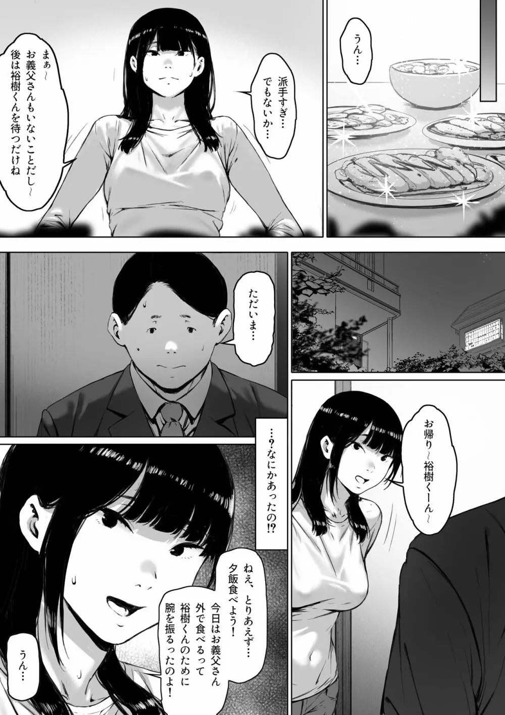 義父と同居することになった 87ページ