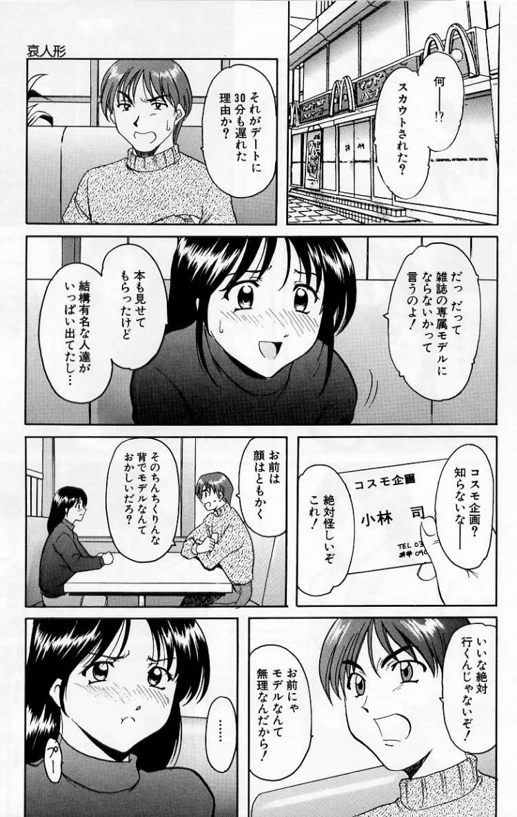 欲望の螺旋 109ページ