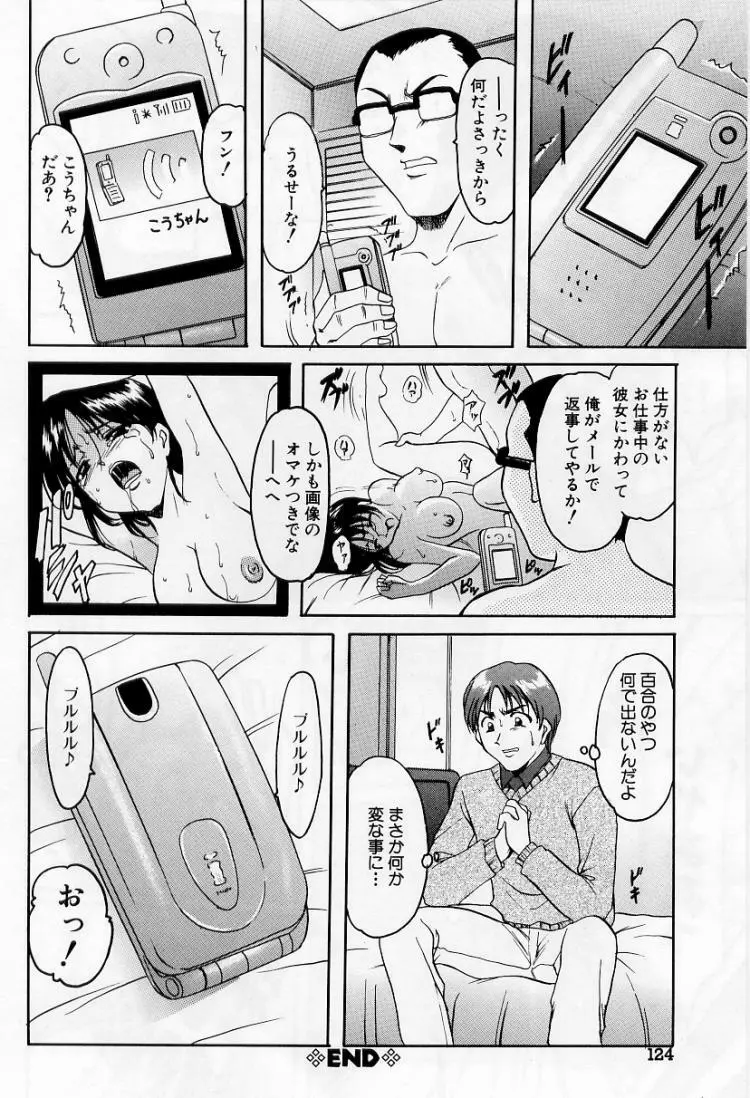 欲望の螺旋 126ページ