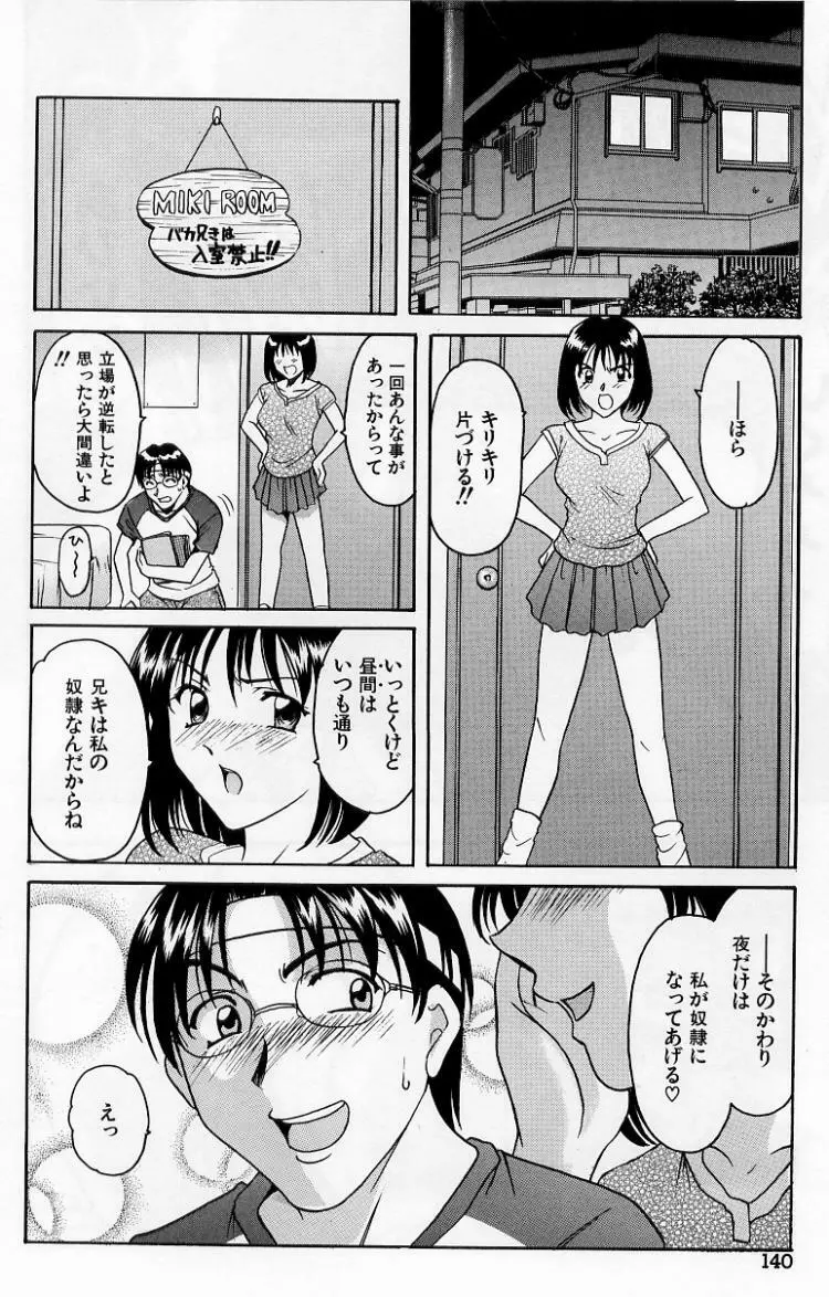 欲望の螺旋 142ページ