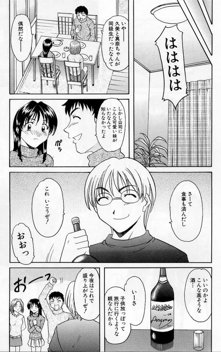 欲望の螺旋 163ページ