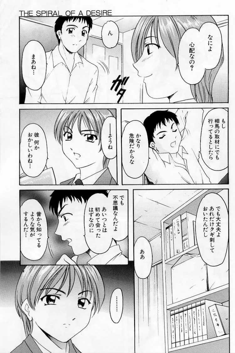 欲望の螺旋 33ページ