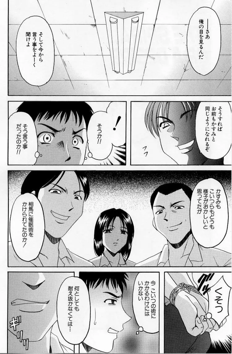 欲望の螺旋 68ページ