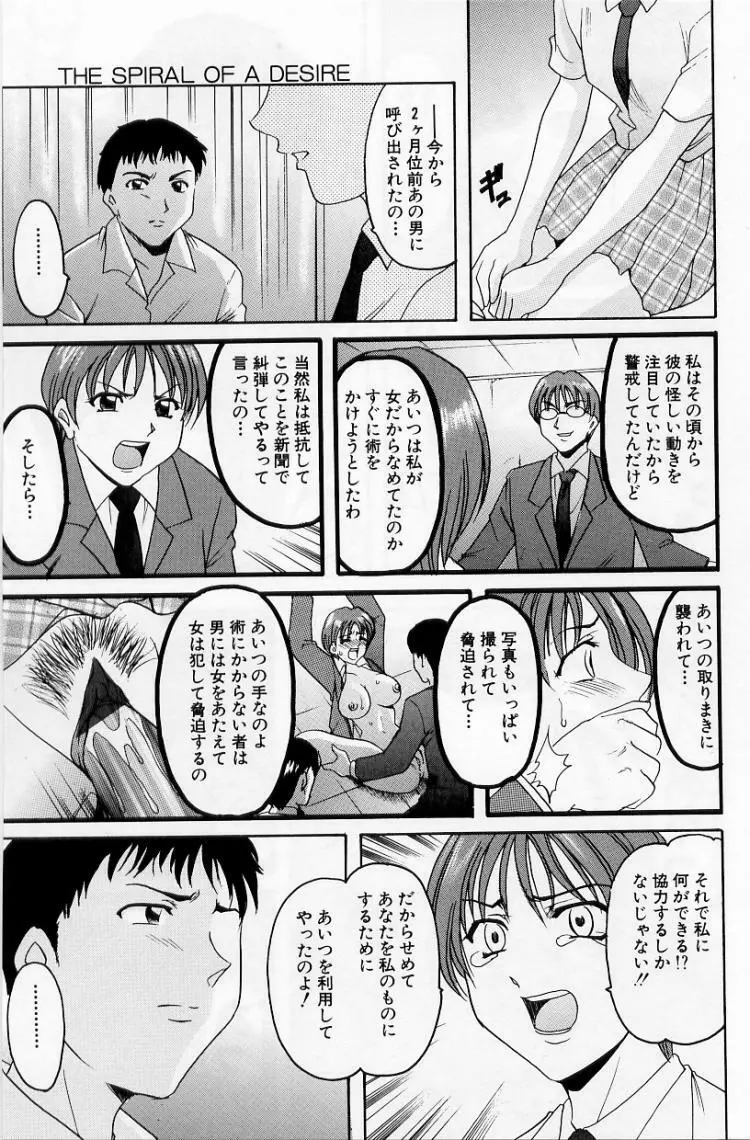 欲望の螺旋 81ページ